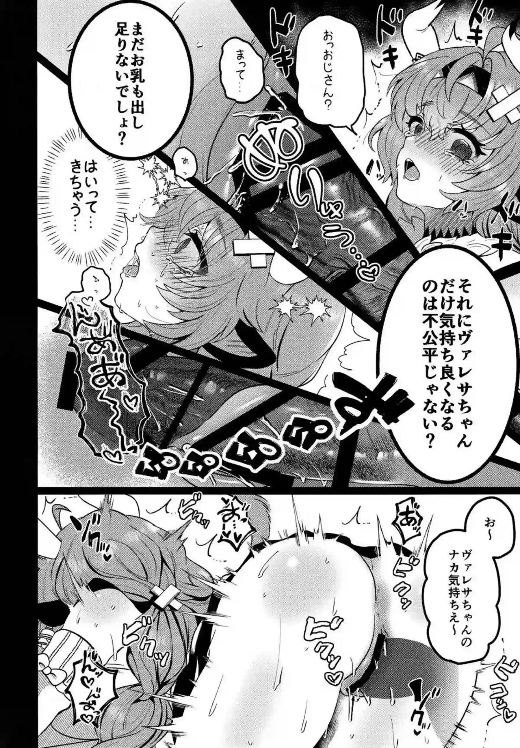 ヴァレサの止まらない母乳を搾乳されながらパコパコされる！ 巨乳牛娘が熱いミルクを溢れさせる！ - PAGE 013