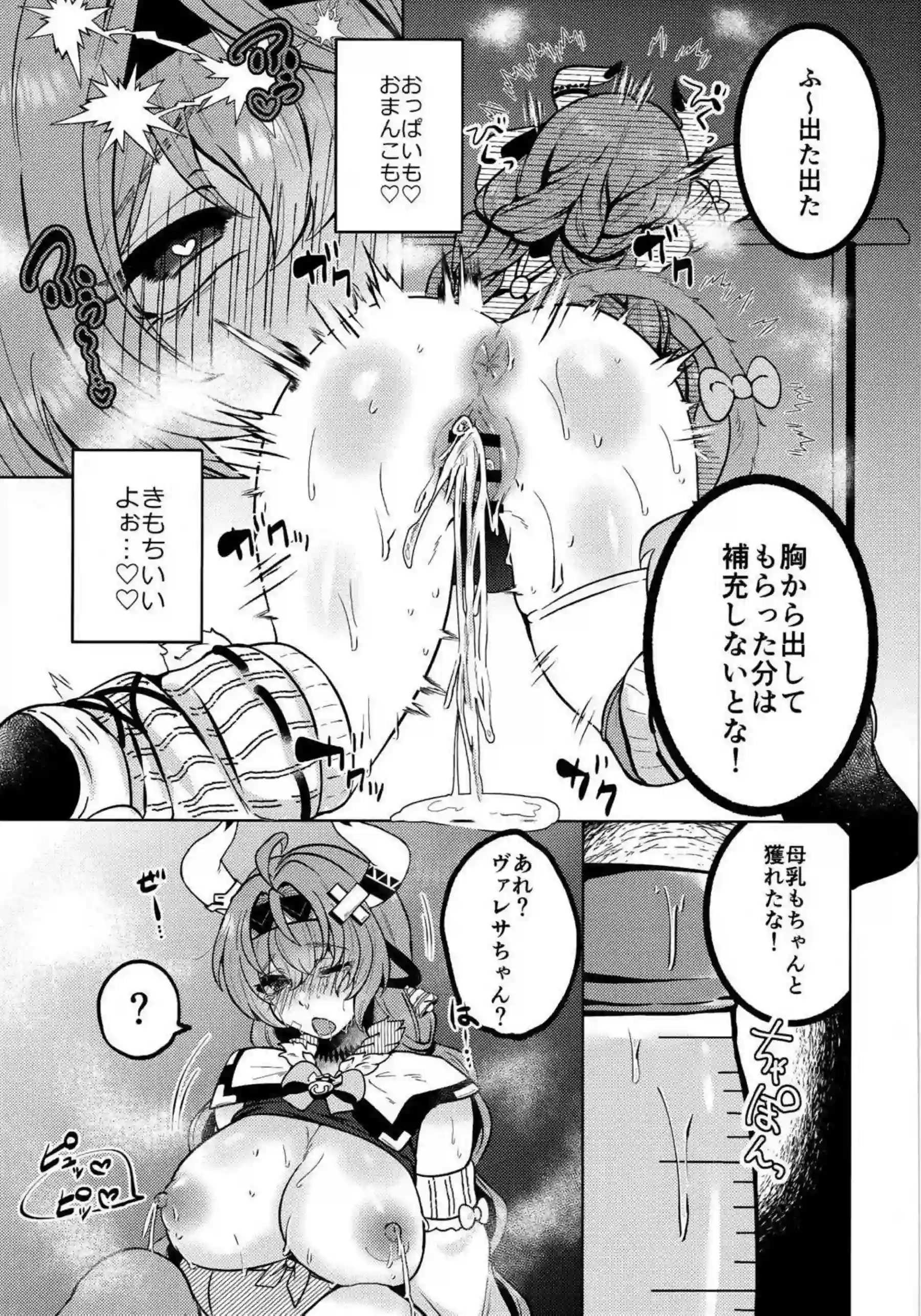 ヴァレサの止まらない母乳を搾乳されながらパコパコされる！ 巨乳牛娘が熱いミルクを溢れさせる！ - PAGE 018