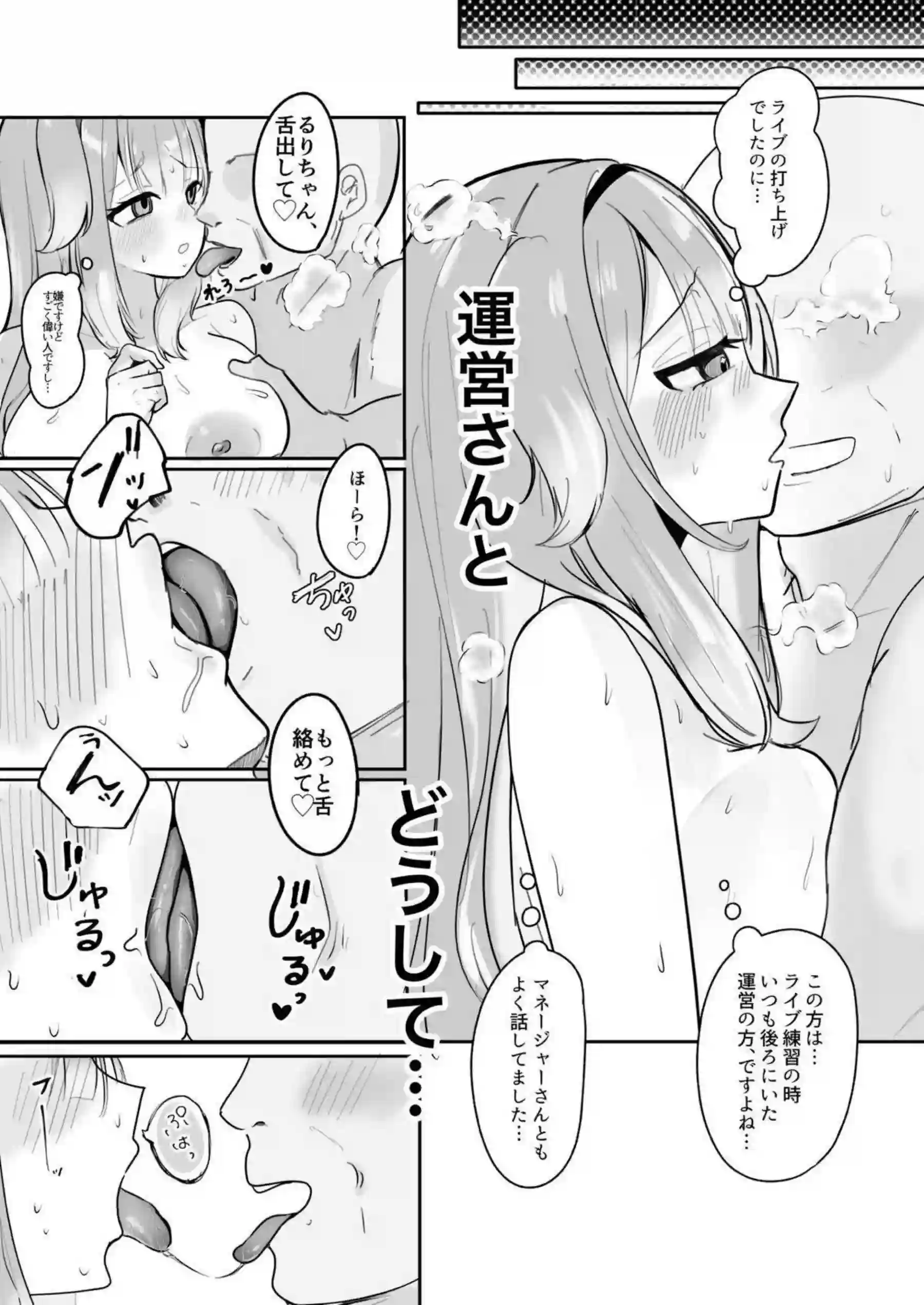 周央サンゴと壱百満天原サロメが枕営業で運営を誘惑する！ 栞葉るりが発情犬耳で即イキおっぱい揉みされ堕ちる！ - PAGE 008