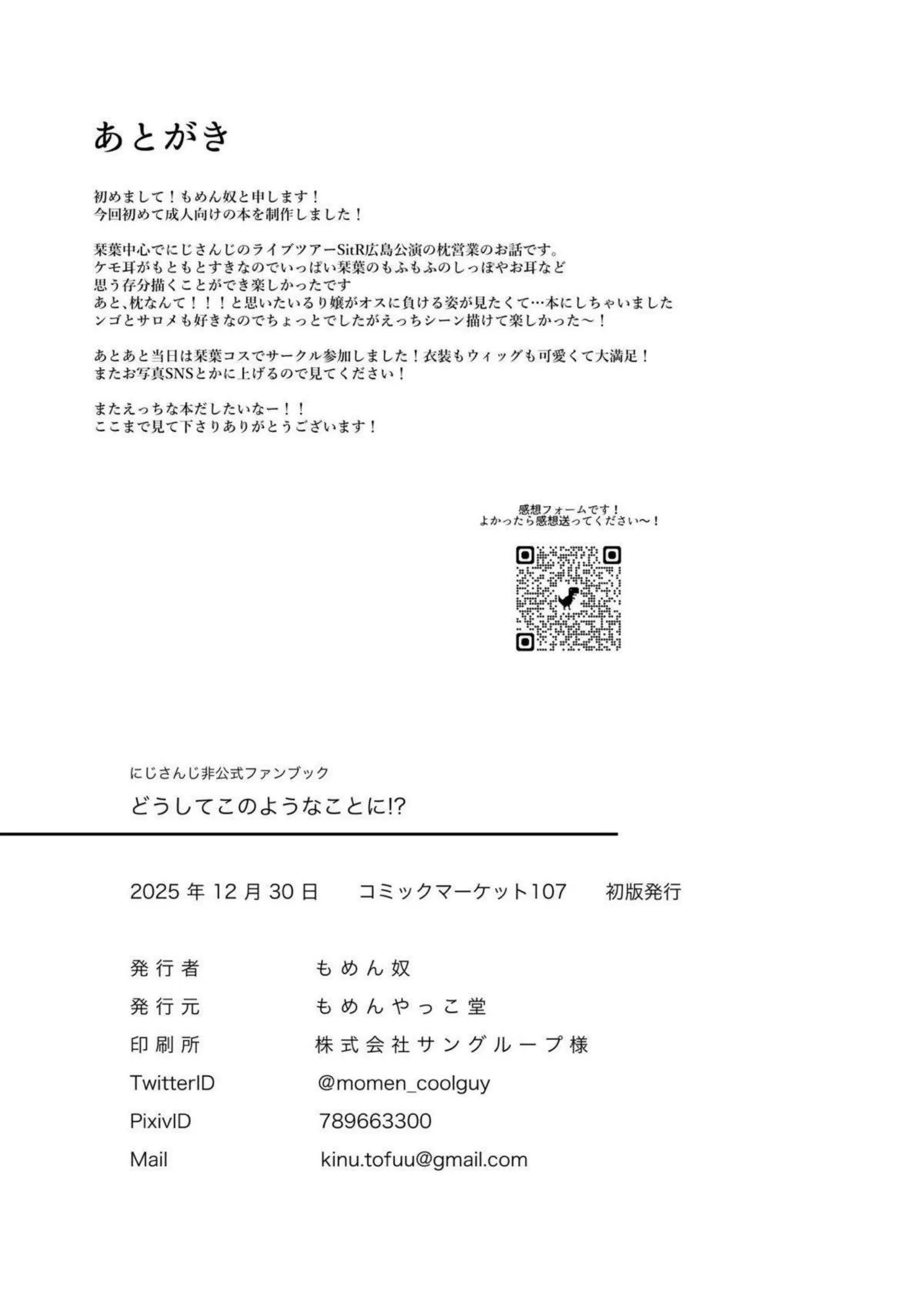 周央サンゴと壱百満天原サロメが枕営業で運営を誘惑する！ 栞葉るりが発情犬耳で即イキおっぱい揉みされ堕ちる！ - PAGE 024