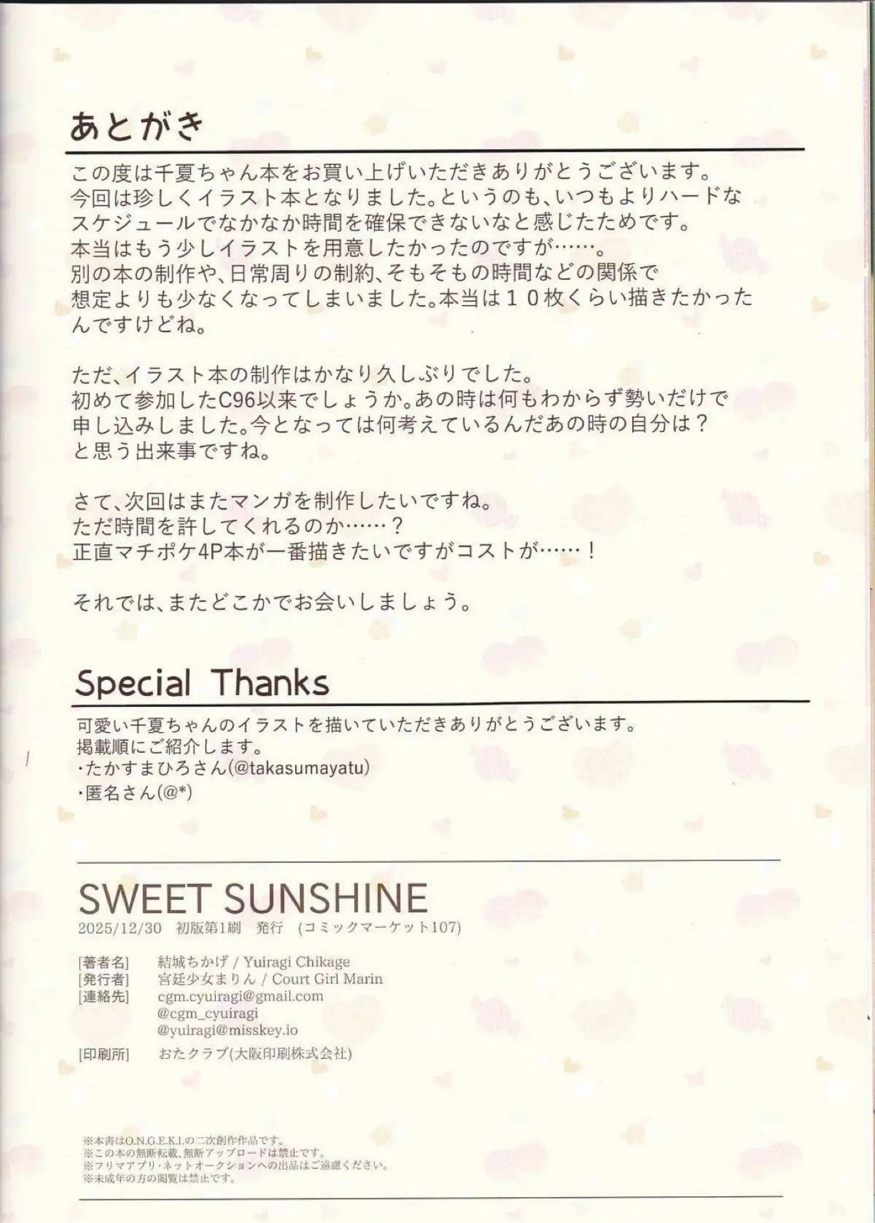日向千夏が明るく騎乗位で先輩を食い尽くす！ 宮廷少女まりんが甘い声でイキ狂う！ - PAGE 011