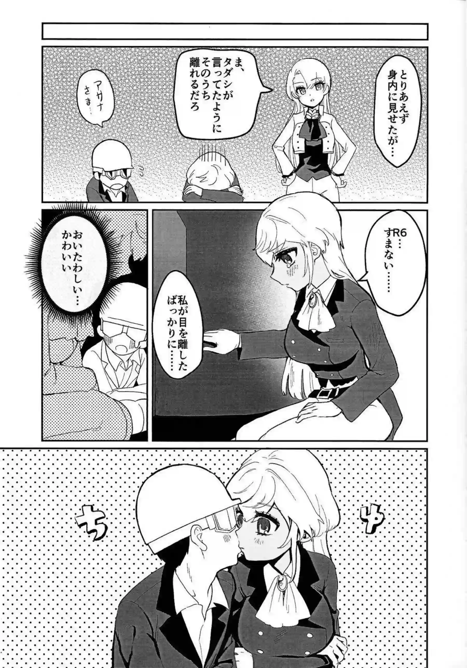 六葉アサカと六葉アサナがキス100回チャレンジで唇を重ねまくる！ カウンターで敏感ボディを開発される！ - PAGE 006