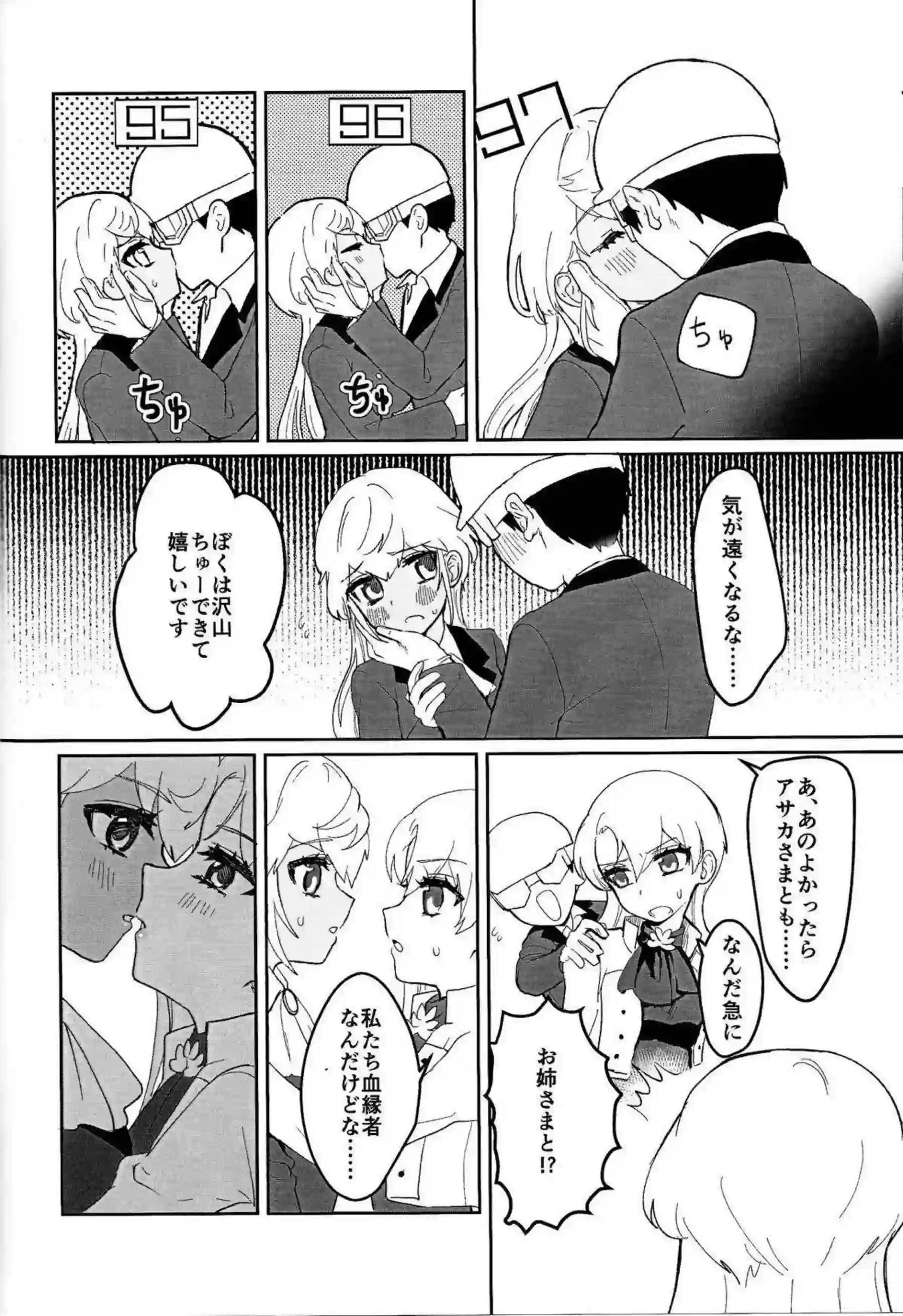 六葉アサカと六葉アサナがキス100回チャレンジで唇を重ねまくる！ カウンターで敏感ボディを開発される！ - PAGE 011