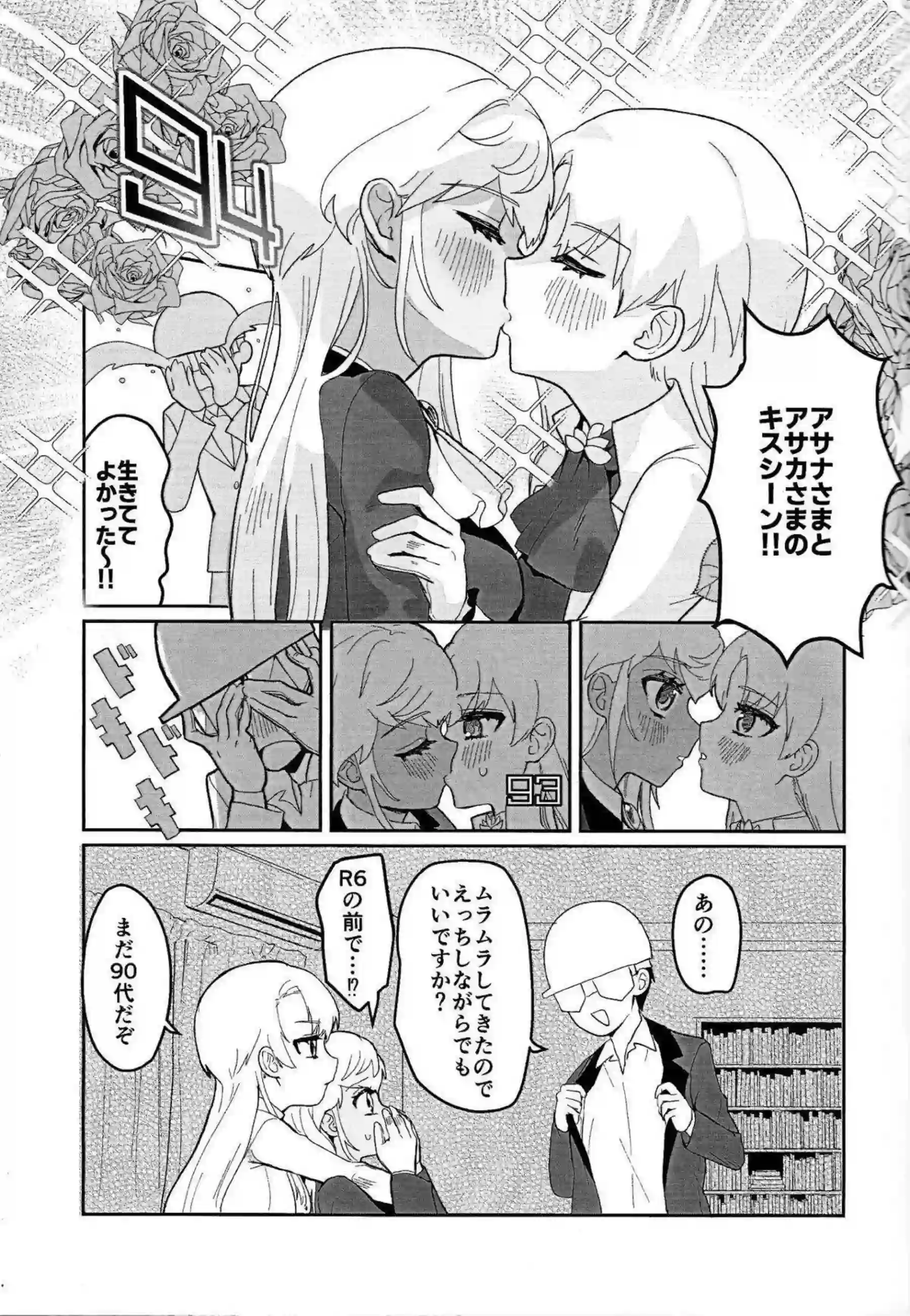 六葉アサカと六葉アサナがキス100回チャレンジで唇を重ねまくる！ カウンターで敏感ボディを開発される！ - PAGE 012