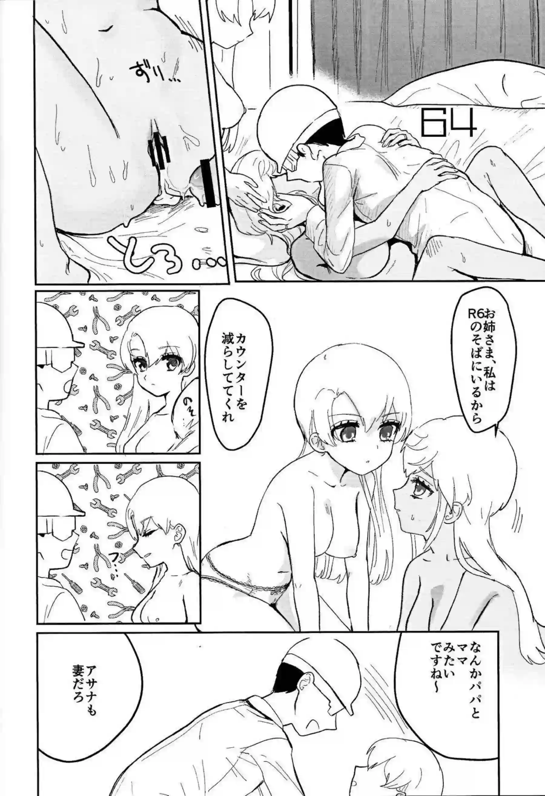 六葉アサカと六葉アサナがキス100回チャレンジで唇を重ねまくる！ カウンターで敏感ボディを開発される！ - PAGE 019