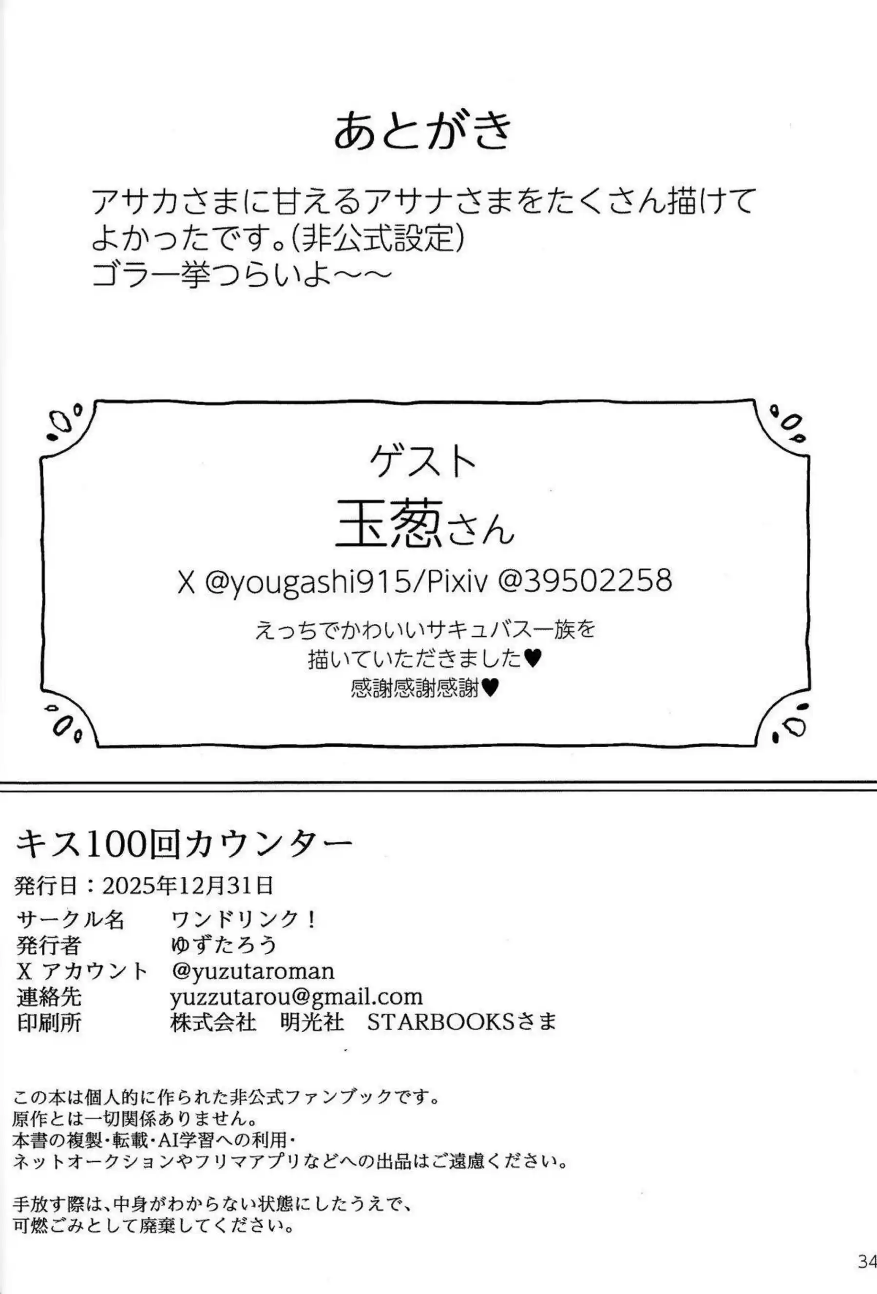 六葉アサカと六葉アサナがキス100回チャレンジで唇を重ねまくる！ カウンターで敏感ボディを開発される！ - PAGE 035
