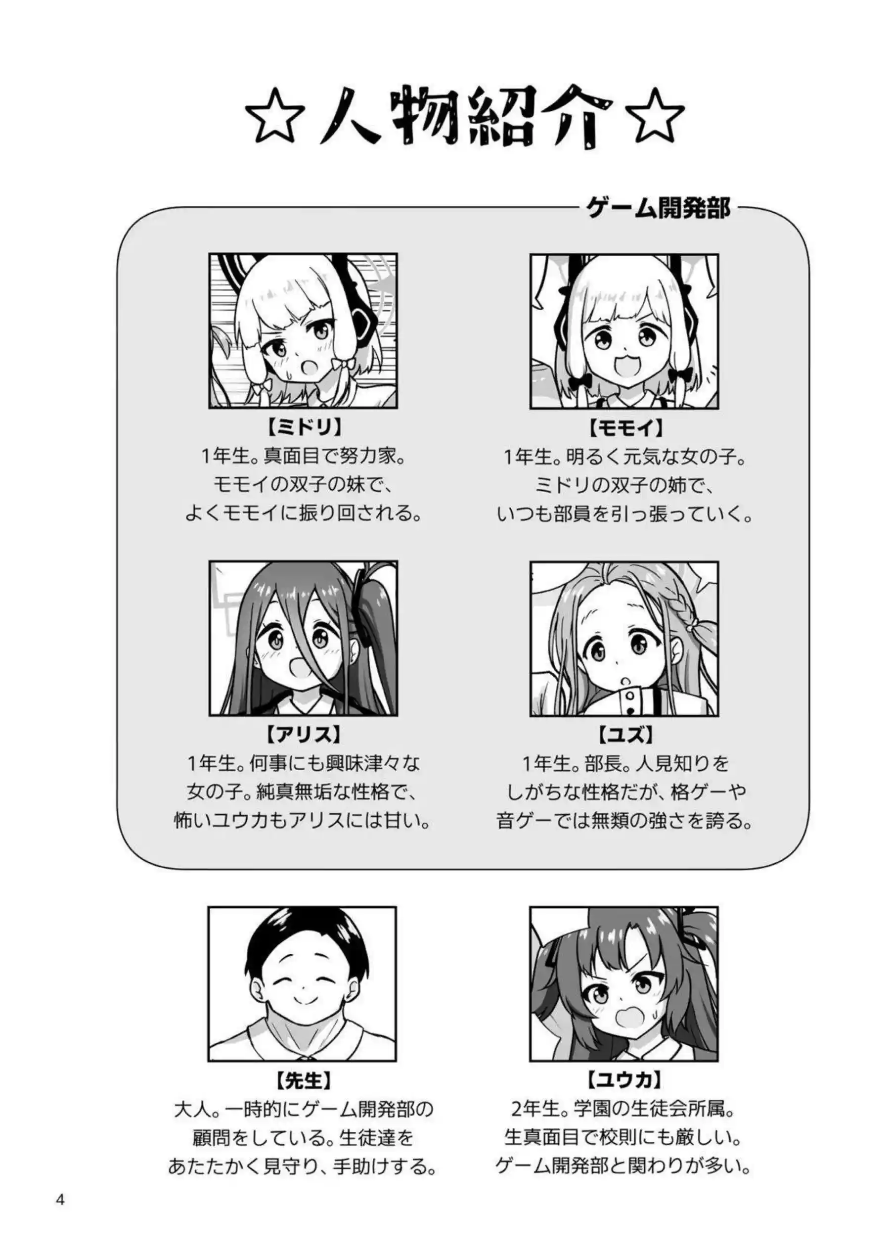 才羽ミドリとモモイがあのゲームで悶絶挑戦！ 天童アリスと花岡ユズがユウカと一緒に乱れまくる！ - PAGE 003