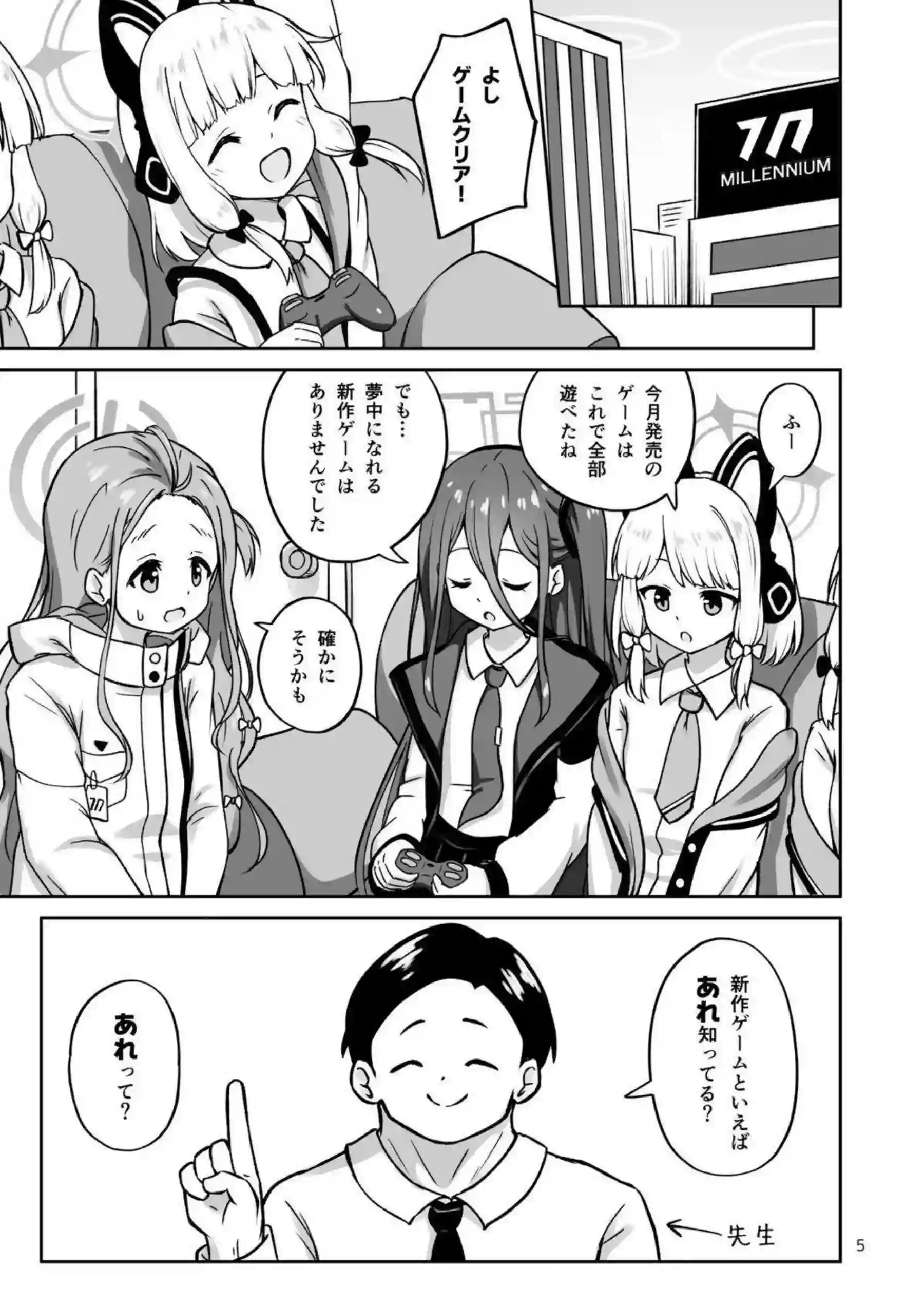 才羽ミドリとモモイがあのゲームで悶絶挑戦！ 天童アリスと花岡ユズがユウカと一緒に乱れまくる！ - PAGE 004