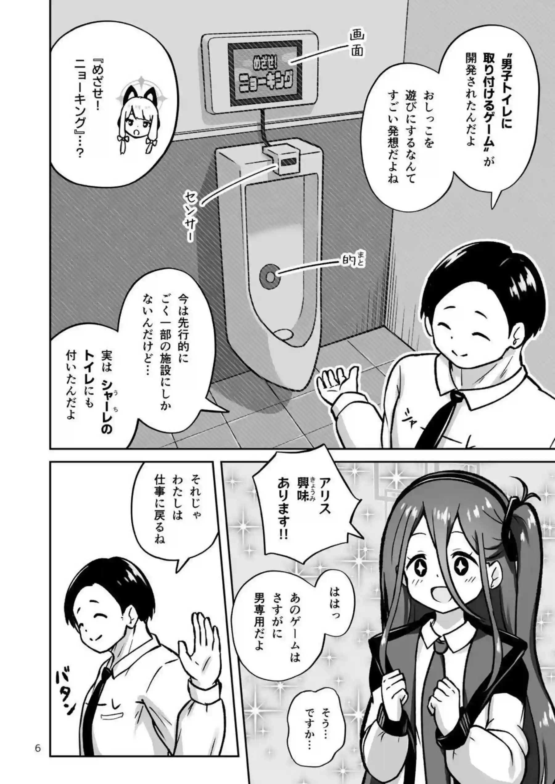 才羽ミドリとモモイがあのゲームで悶絶挑戦！ 天童アリスと花岡ユズがユウカと一緒に乱れまくる！ - PAGE 005