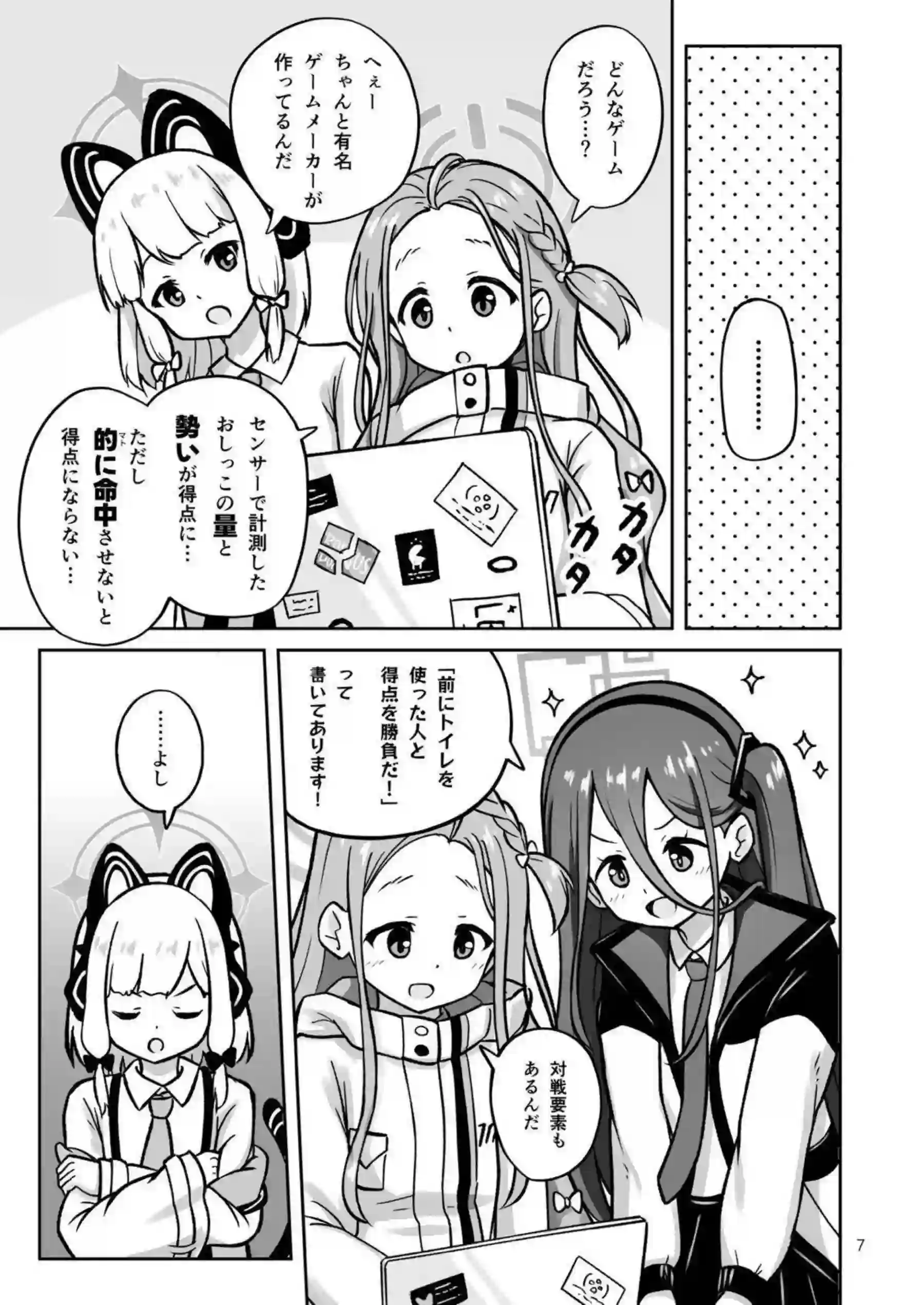 才羽ミドリとモモイがあのゲームで悶絶挑戦！ 天童アリスと花岡ユズがユウカと一緒に乱れまくる！ - PAGE 006