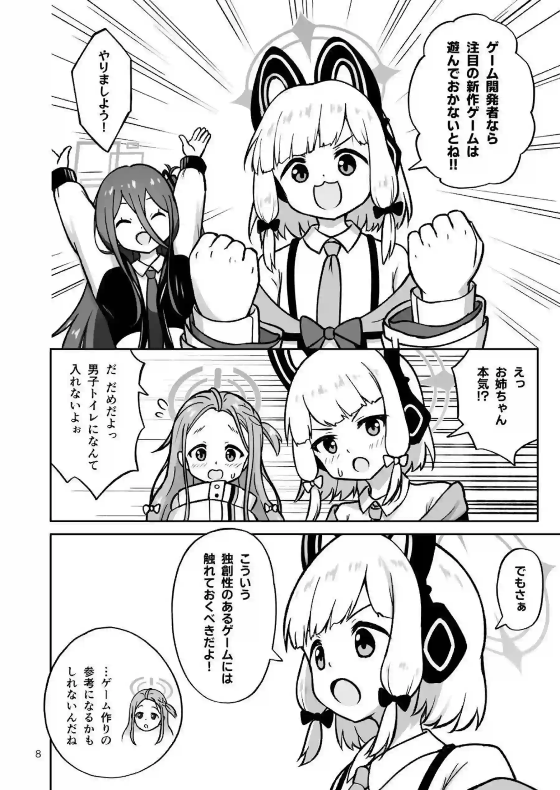 才羽ミドリとモモイがあのゲームで悶絶挑戦！ 天童アリスと花岡ユズがユウカと一緒に乱れまくる！ - PAGE 007