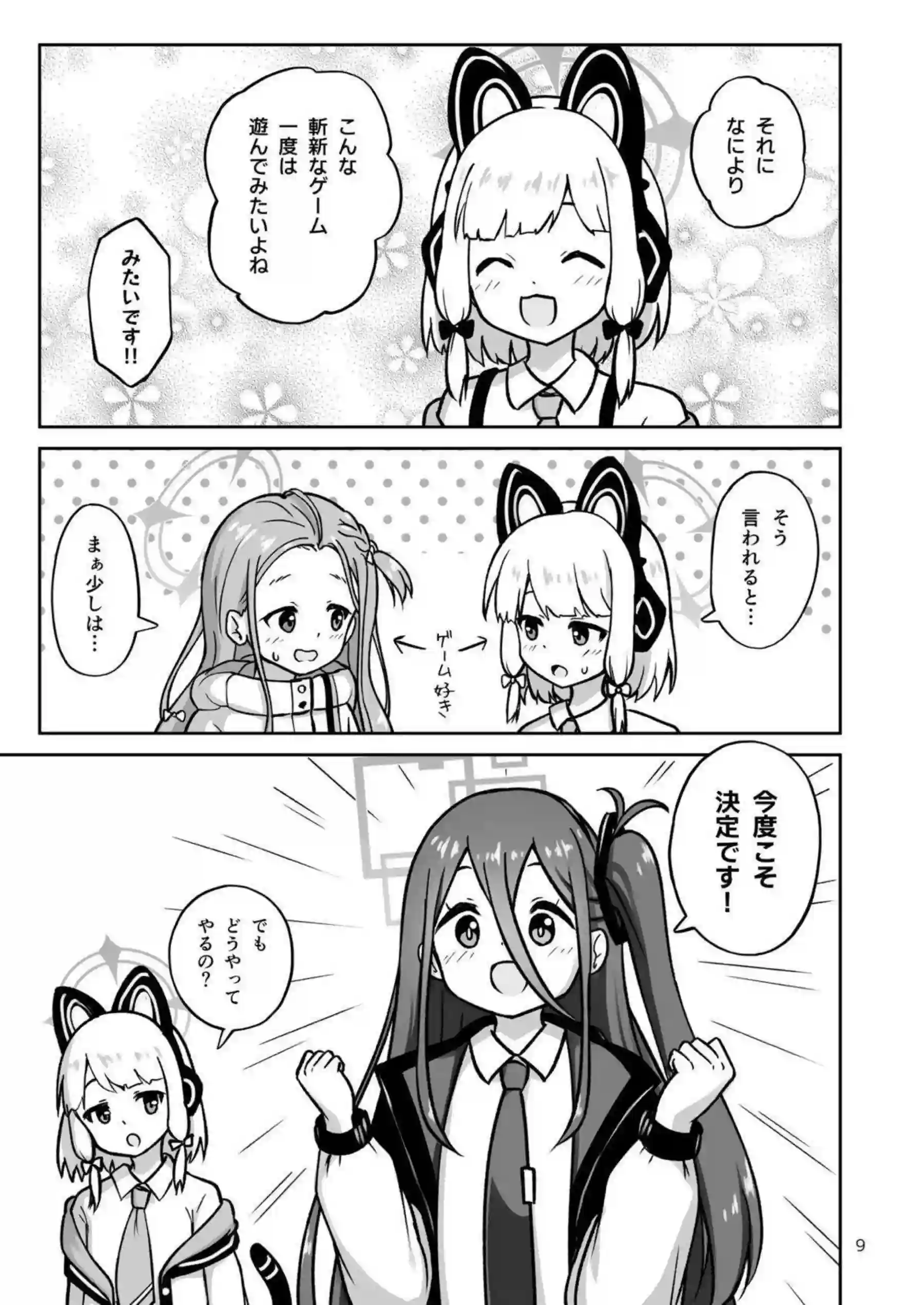 才羽ミドリとモモイがあのゲームで悶絶挑戦！ 天童アリスと花岡ユズがユウカと一緒に乱れまくる！ - PAGE 008