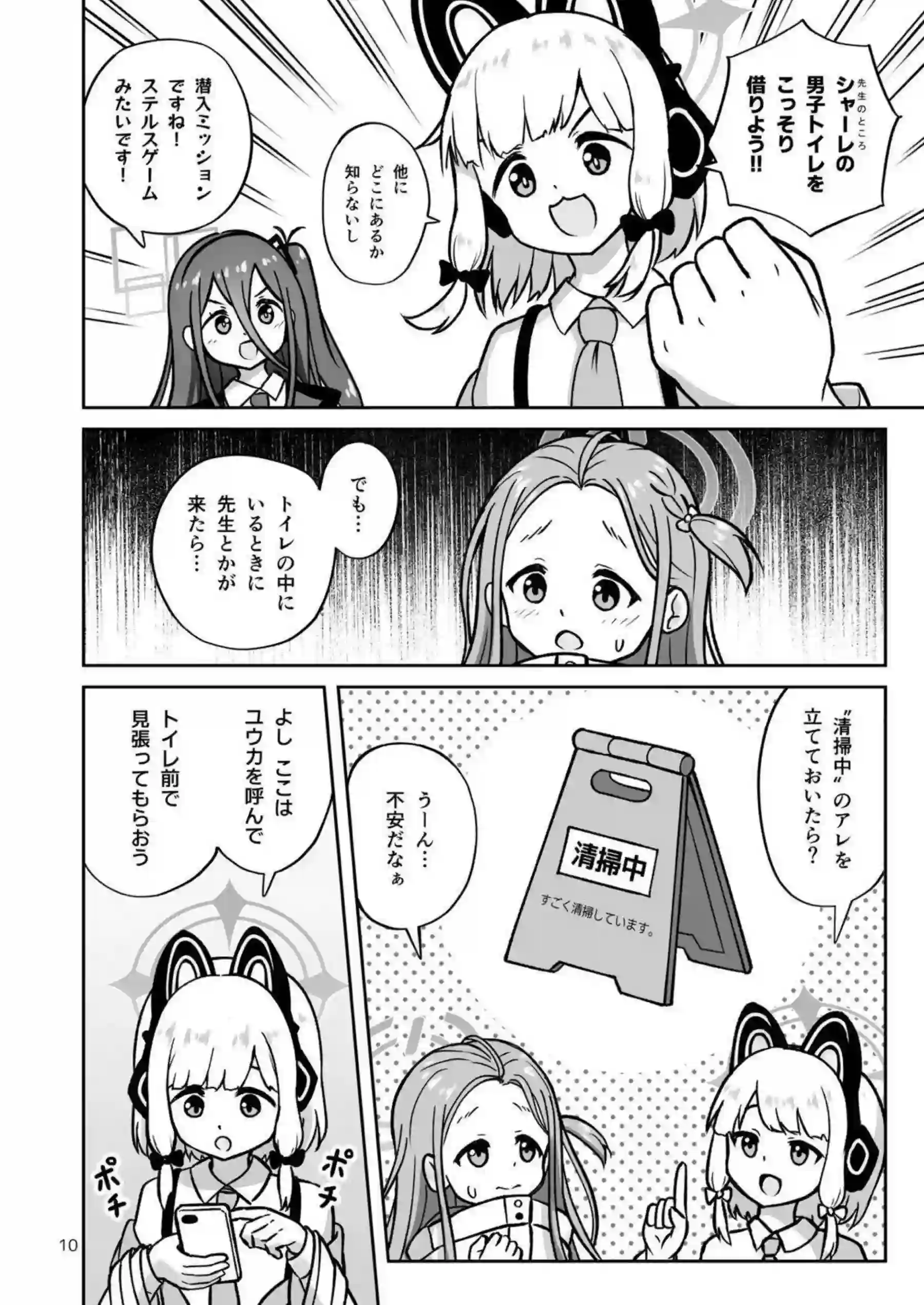 才羽ミドリとモモイがあのゲームで悶絶挑戦！ 天童アリスと花岡ユズがユウカと一緒に乱れまくる！ - PAGE 009