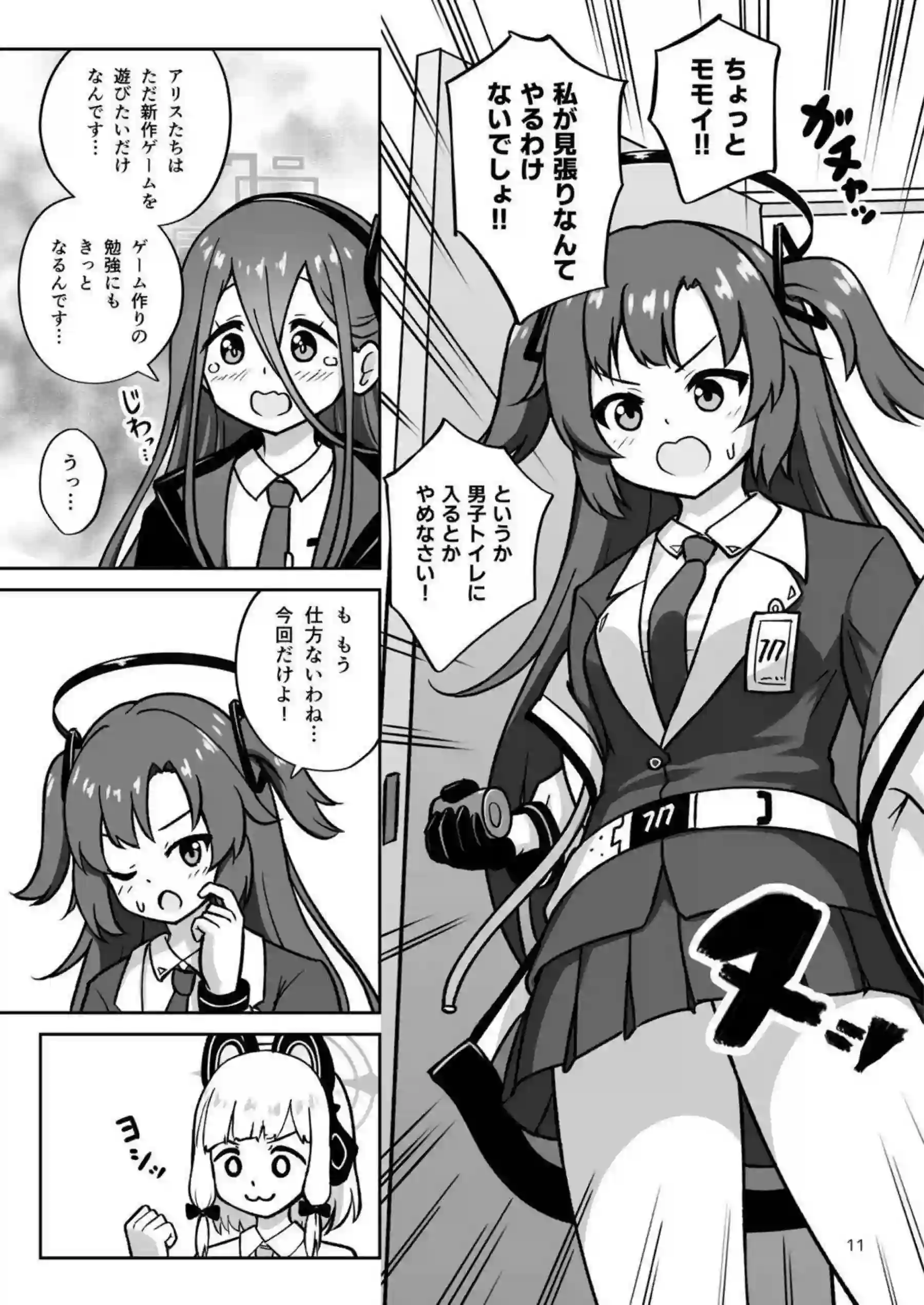 才羽ミドリとモモイがあのゲームで悶絶挑戦！ 天童アリスと花岡ユズがユウカと一緒に乱れまくる！ - PAGE 010