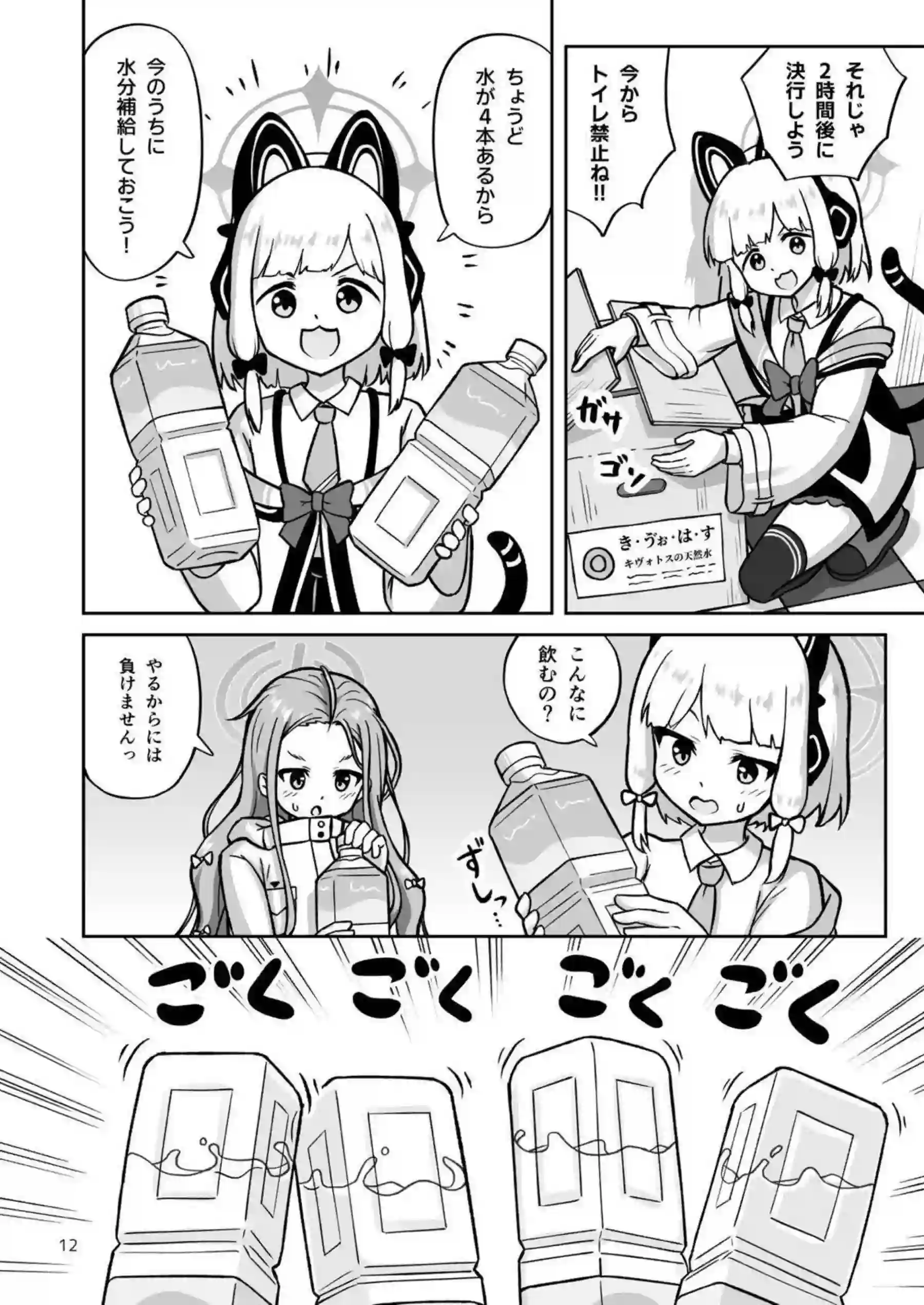 才羽ミドリとモモイがあのゲームで悶絶挑戦！ 天童アリスと花岡ユズがユウカと一緒に乱れまくる！ - PAGE 011