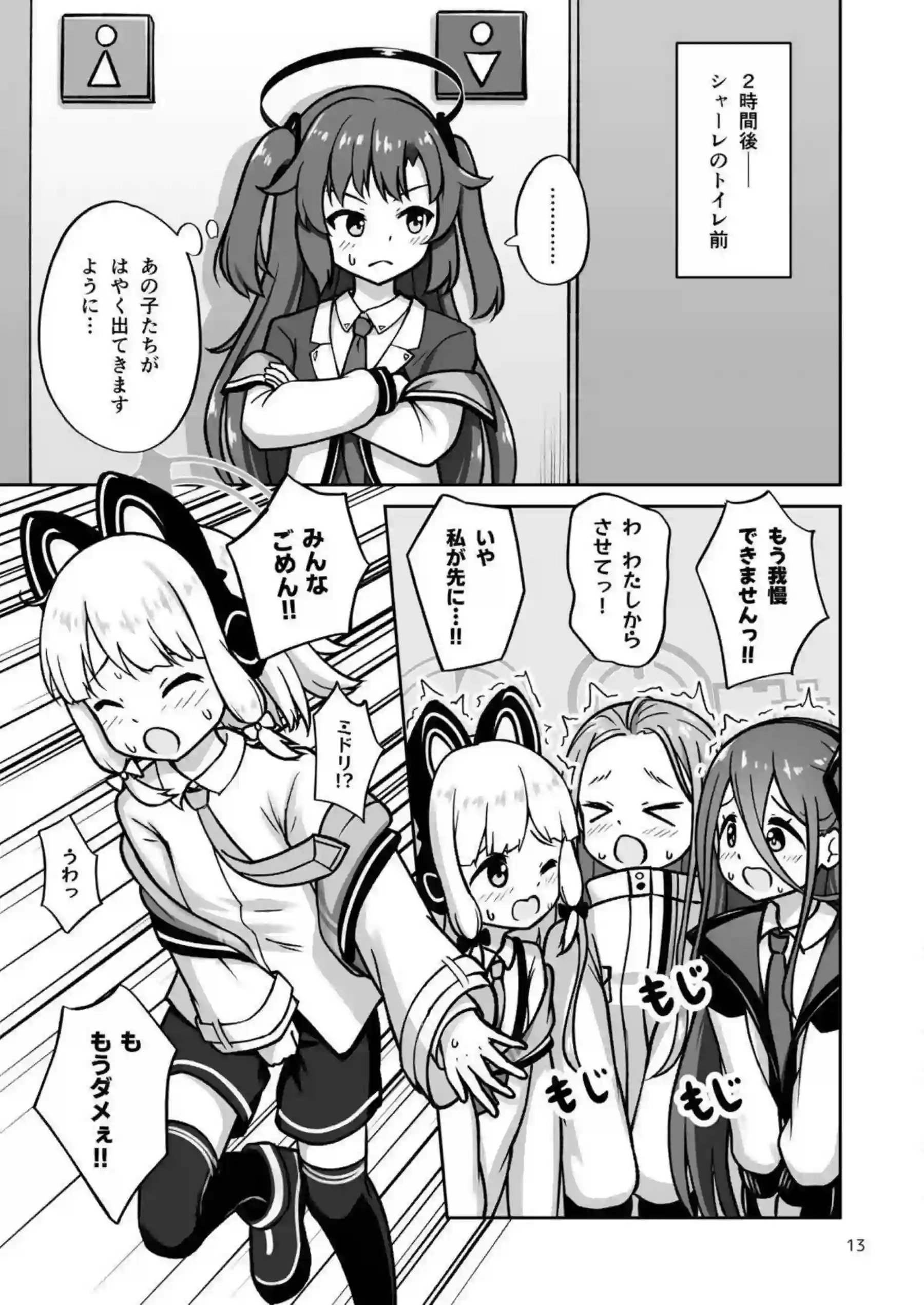 才羽ミドリとモモイがあのゲームで悶絶挑戦！ 天童アリスと花岡ユズがユウカと一緒に乱れまくる！ - PAGE 012