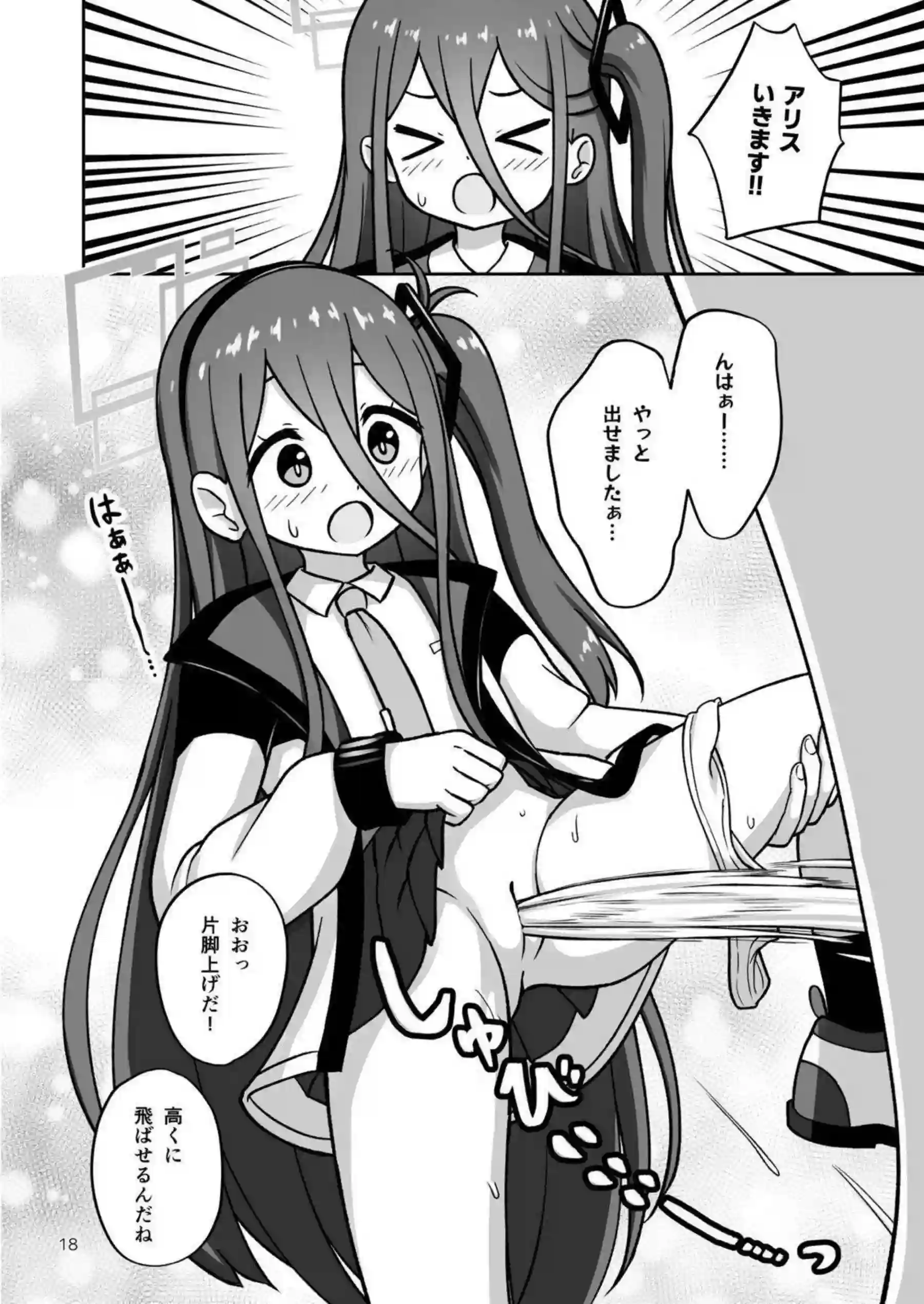 才羽ミドリとモモイがあのゲームで悶絶挑戦！ 天童アリスと花岡ユズがユウカと一緒に乱れまくる！ - PAGE 017