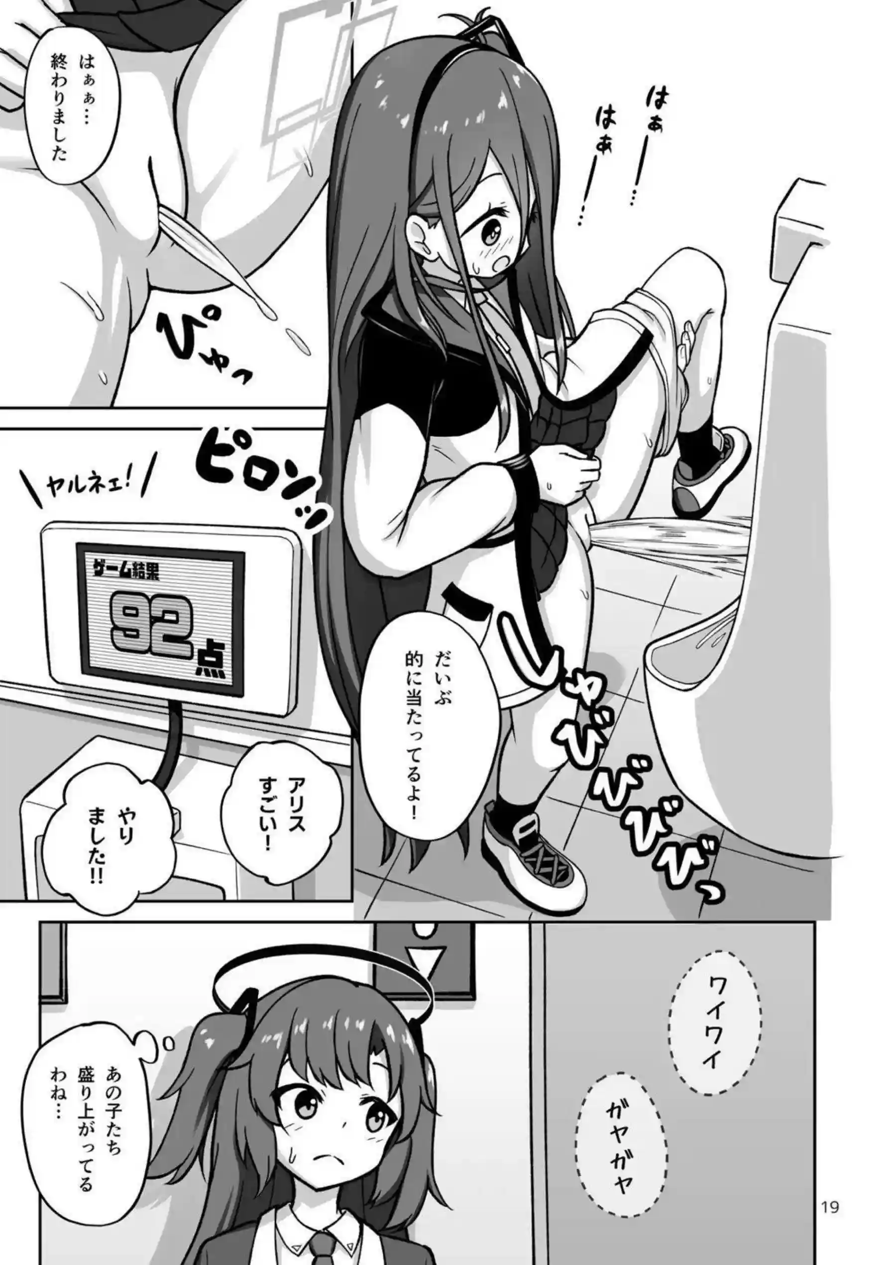 才羽ミドリとモモイがあのゲームで悶絶挑戦！ 天童アリスと花岡ユズがユウカと一緒に乱れまくる！ - PAGE 018