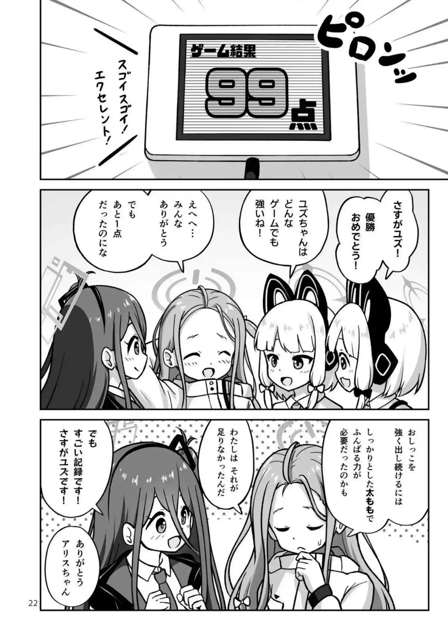 才羽ミドリとモモイがあのゲームで悶絶挑戦！ 天童アリスと花岡ユズがユウカと一緒に乱れまくる！ - PAGE 021