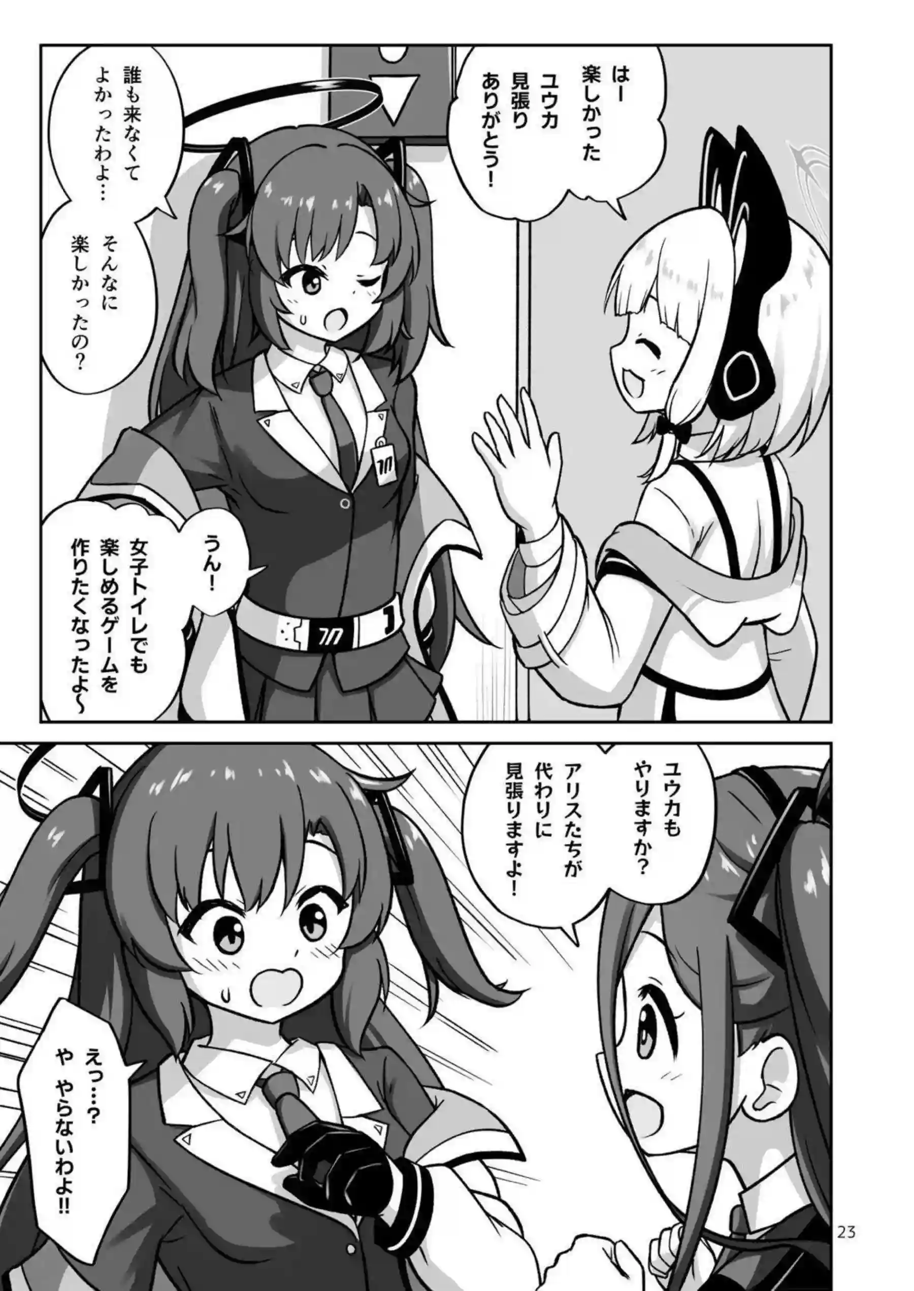 才羽ミドリとモモイがあのゲームで悶絶挑戦！ 天童アリスと花岡ユズがユウカと一緒に乱れまくる！ - PAGE 022