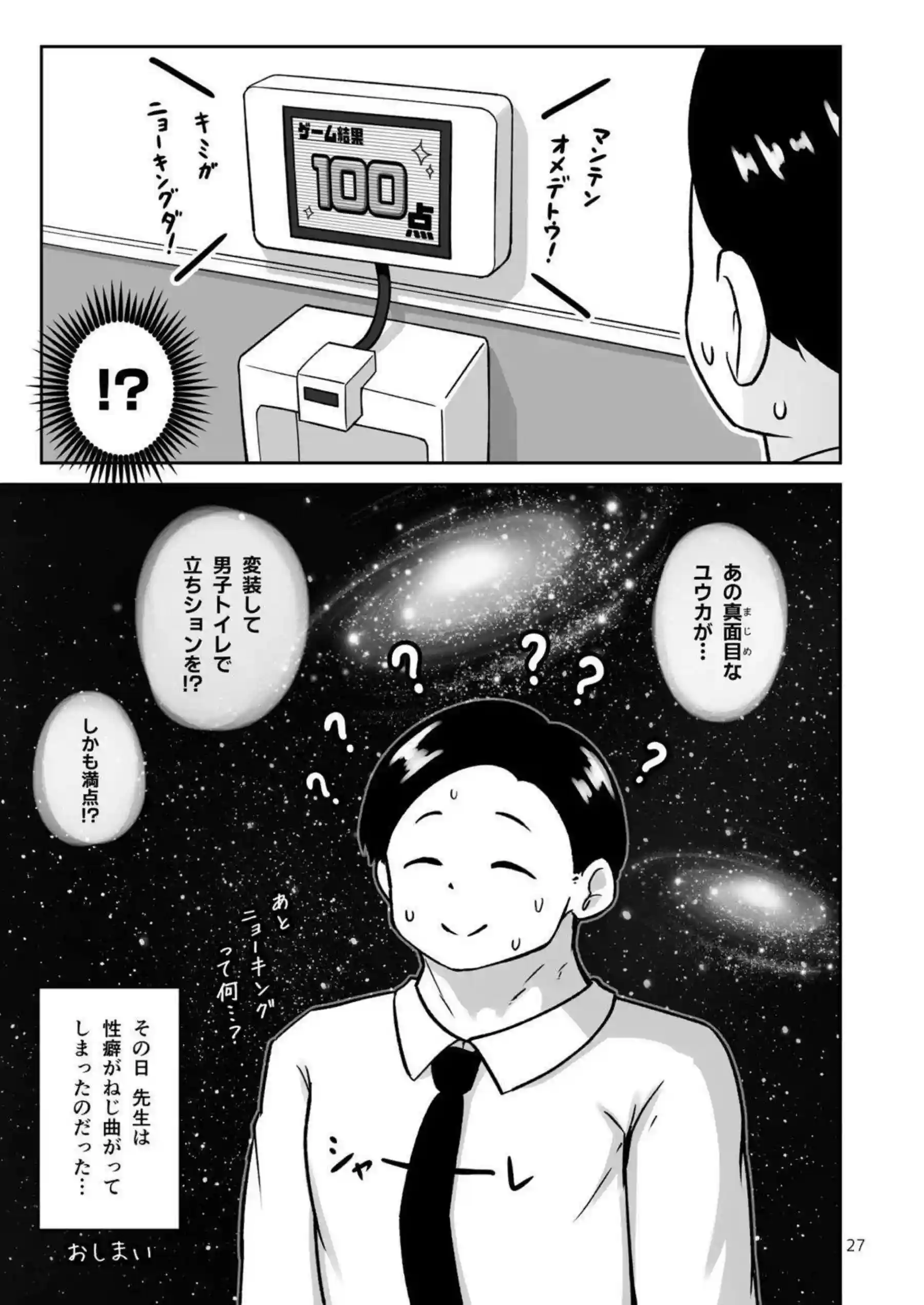 才羽ミドリとモモイがあのゲームで悶絶挑戦！ 天童アリスと花岡ユズがユウカと一緒に乱れまくる！ - PAGE 026