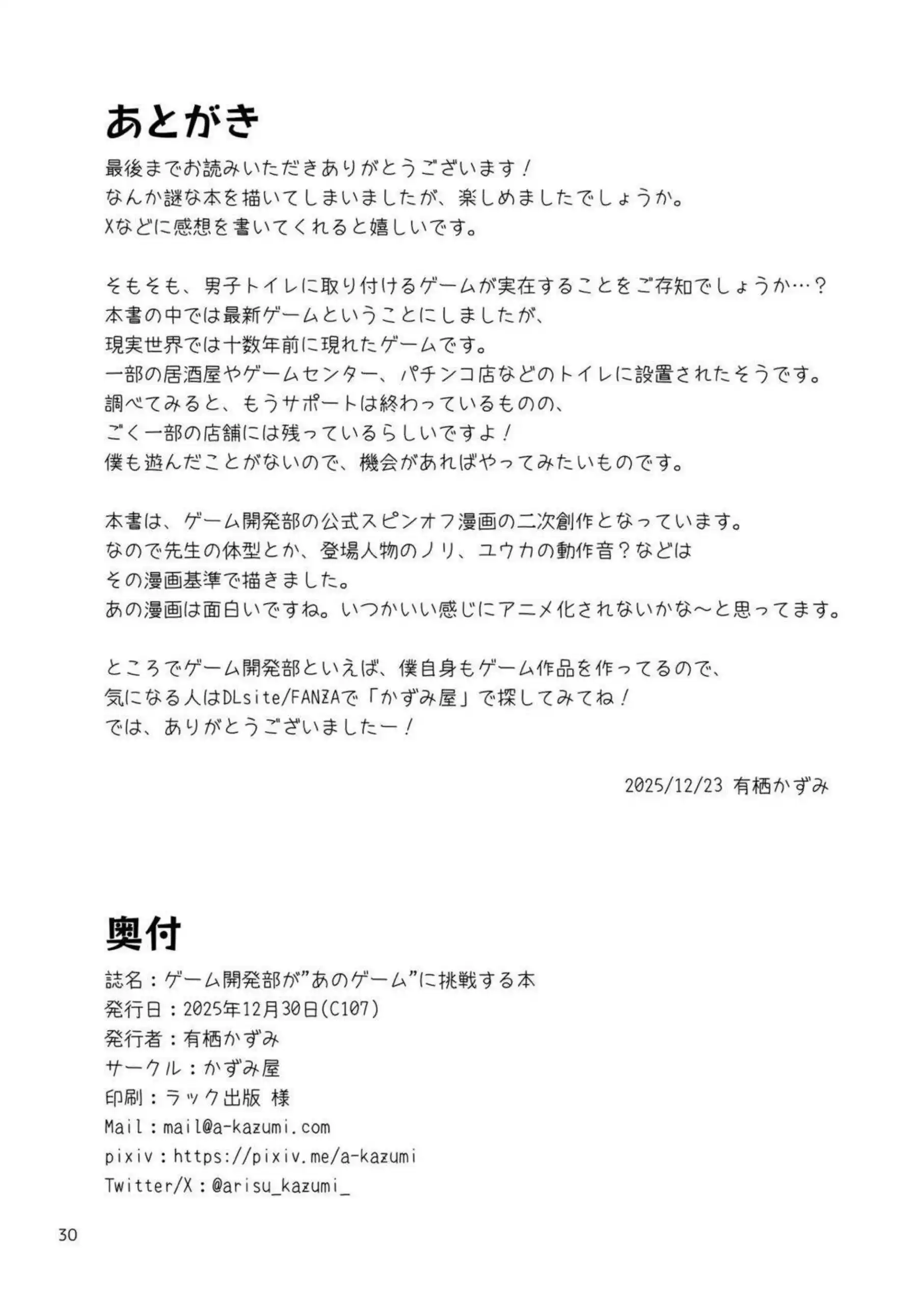 才羽ミドリとモモイがあのゲームで悶絶挑戦！ 天童アリスと花岡ユズがユウカと一緒に乱れまくる！ - PAGE 029