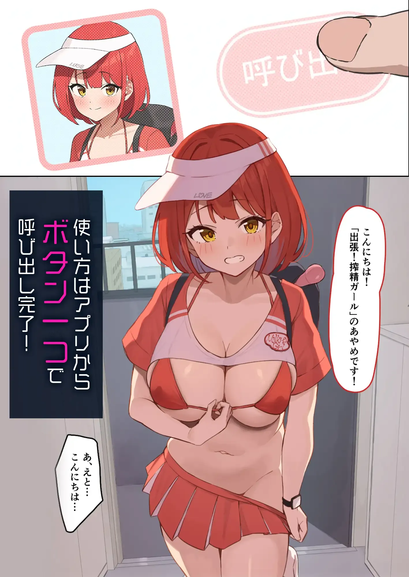 出張！搾精ガール[みっつまん] - PAGE 003