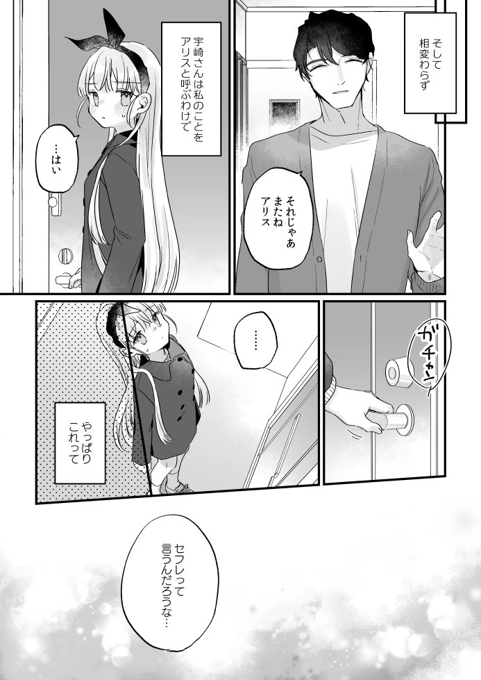 そんな愛ならいらない3～アリスなんかじゃないのに隣のお兄さんがアリスってよんできてなんか怖い～[天気輪] - PAGE 007