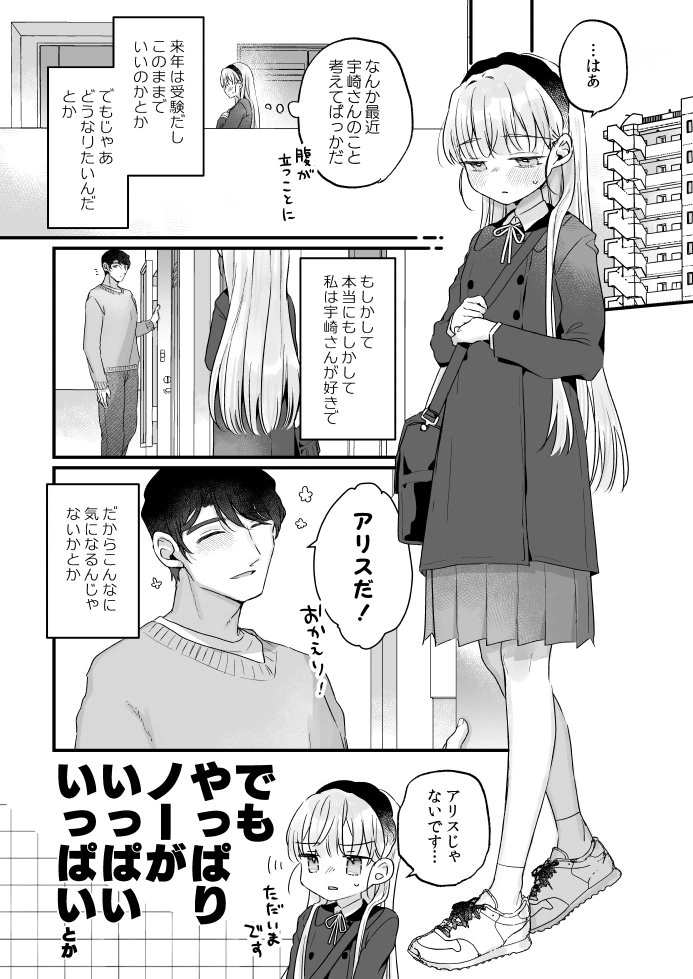 そんな愛ならいらない3～アリスなんかじゃないのに隣のお兄さんがアリスってよんできてなんか怖い～[天気輪] - PAGE 008