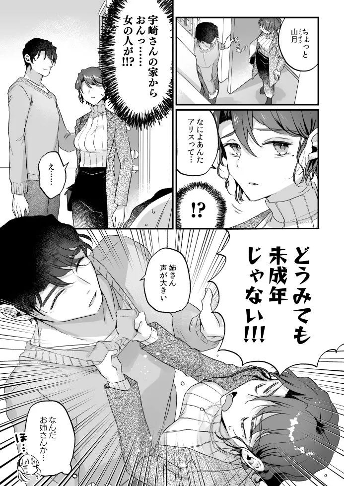 そんな愛ならいらない3～アリスなんかじゃないのに隣のお兄さんがアリスってよんできてなんか怖い～[天気輪] - PAGE 009