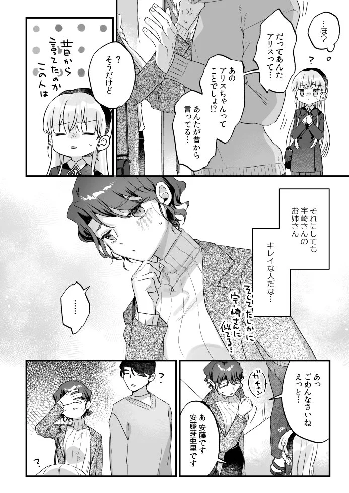 そんな愛ならいらない3～アリスなんかじゃないのに隣のお兄さんがアリスってよんできてなんか怖い～[天気輪] - PAGE 010