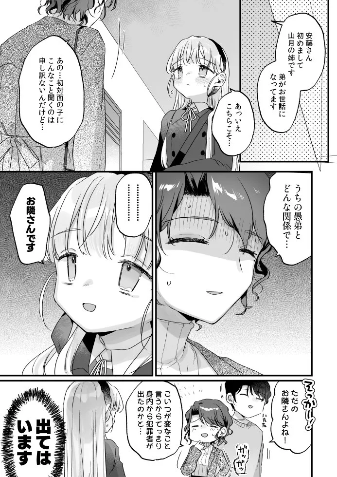 そんな愛ならいらない3～アリスなんかじゃないのに隣のお兄さんがアリスってよんできてなんか怖い～[天気輪] - PAGE 011