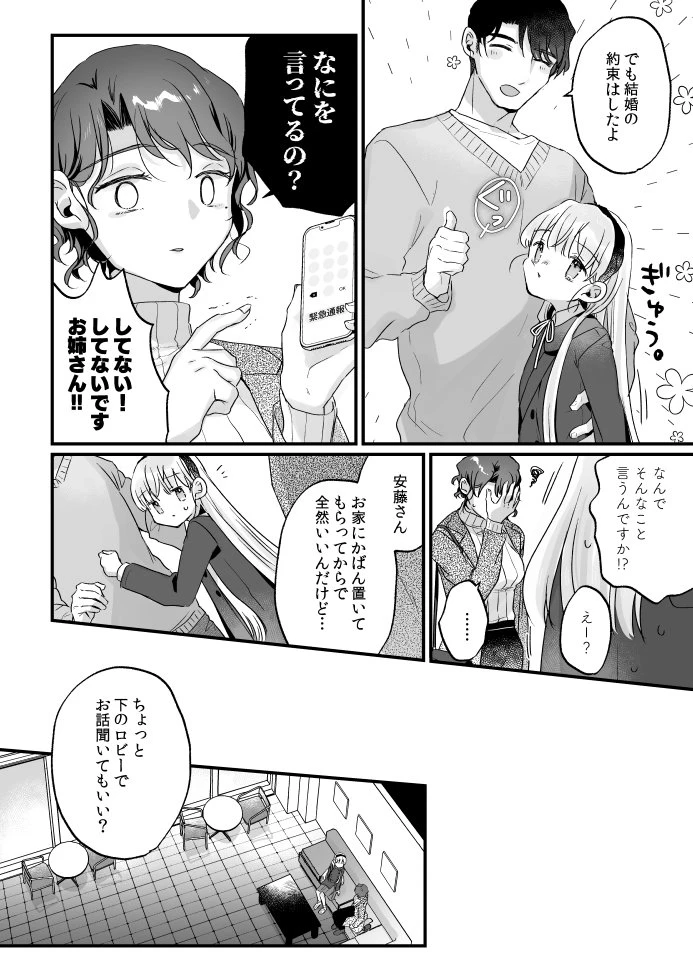 そんな愛ならいらない3～アリスなんかじゃないのに隣のお兄さんがアリスってよんできてなんか怖い～[天気輪] - PAGE 012