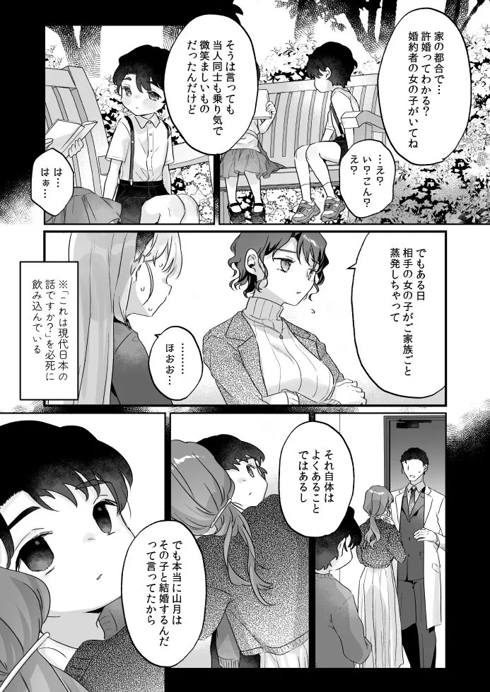 そんな愛ならいらない3～アリスなんかじゃないのに隣のお兄さんがアリスってよんできてなんか怖い～[天気輪] - PAGE 015