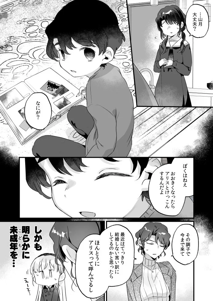 そんな愛ならいらない3～アリスなんかじゃないのに隣のお兄さんがアリスってよんできてなんか怖い～[天気輪] - PAGE 016