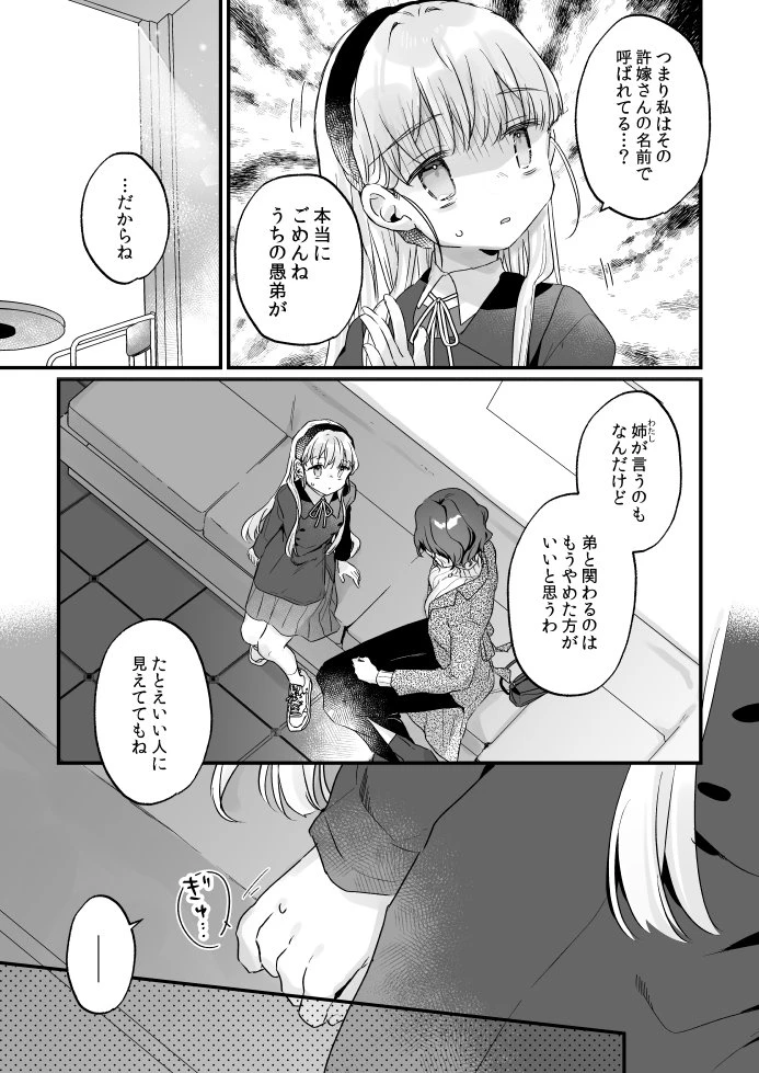 そんな愛ならいらない3～アリスなんかじゃないのに隣のお兄さんがアリスってよんできてなんか怖い～[天気輪] - PAGE 017