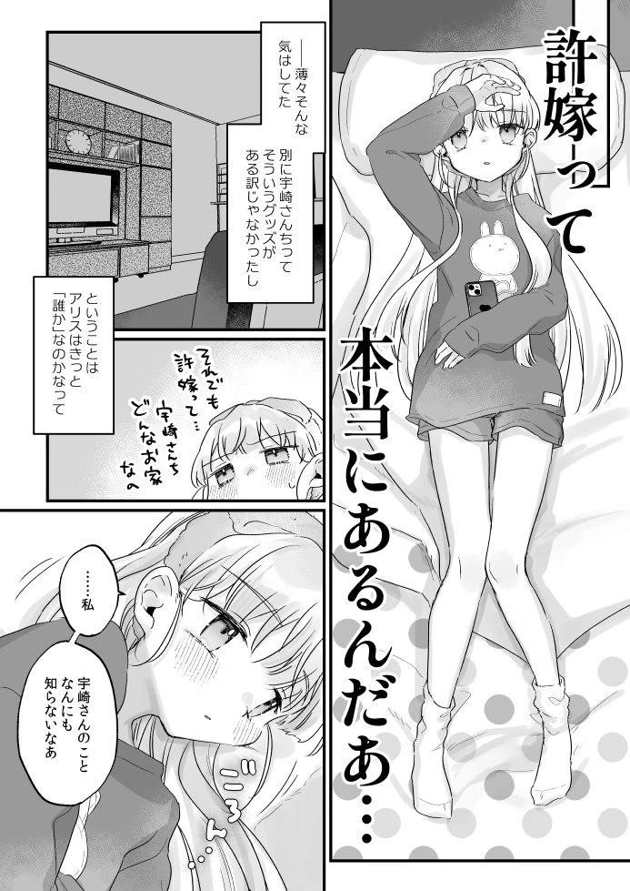そんな愛ならいらない3～アリスなんかじゃないのに隣のお兄さんがアリスってよんできてなんか怖い～[天気輪] - PAGE 018