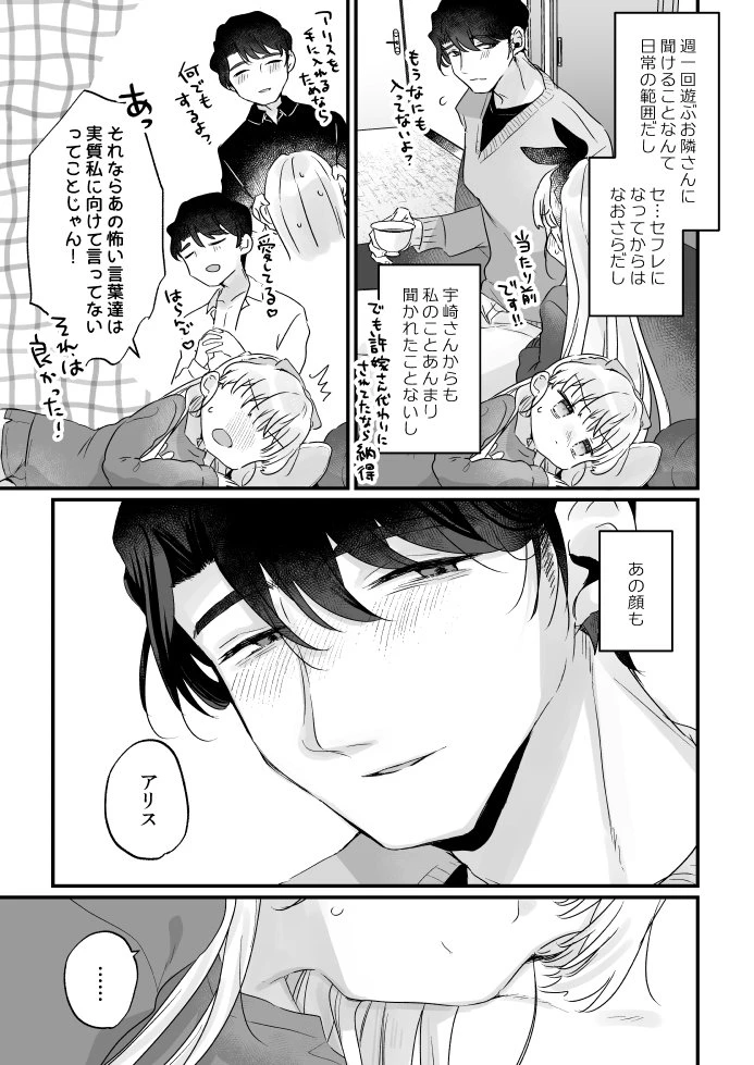 そんな愛ならいらない3～アリスなんかじゃないのに隣のお兄さんがアリスってよんできてなんか怖い～[天気輪] - PAGE 019