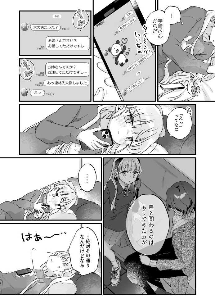 そんな愛ならいらない3～アリスなんかじゃないのに隣のお兄さんがアリスってよんできてなんか怖い～[天気輪] - PAGE 020