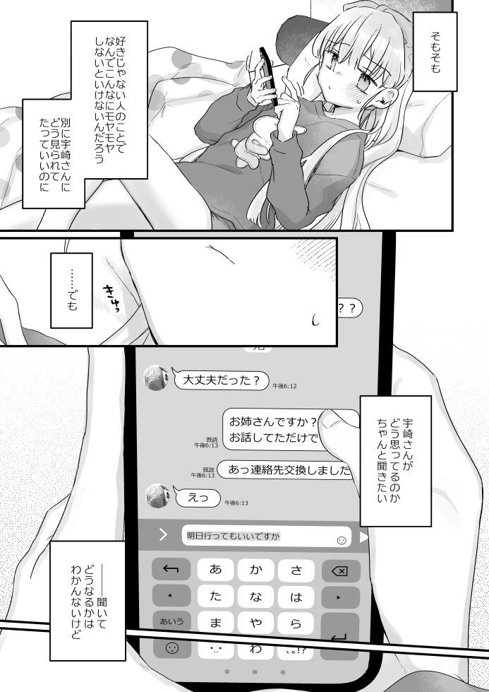 そんな愛ならいらない3～アリスなんかじゃないのに隣のお兄さんがアリスってよんできてなんか怖い～[天気輪] - PAGE 021