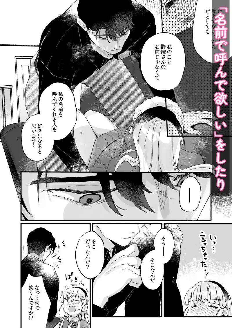 そんな愛ならいらない3～アリスなんかじゃないのに隣のお兄さんがアリスってよんできてなんか怖い～[天気輪] - PAGE 024