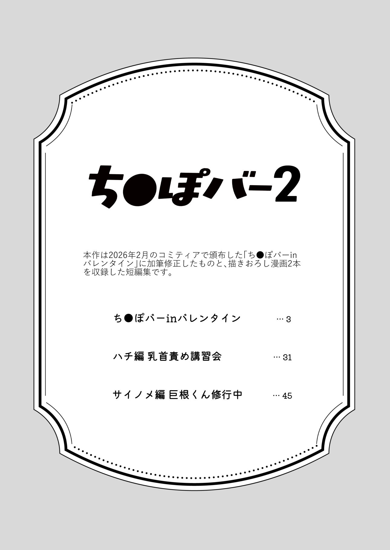 ち●ぽバー2[散る国] - PAGE 002
