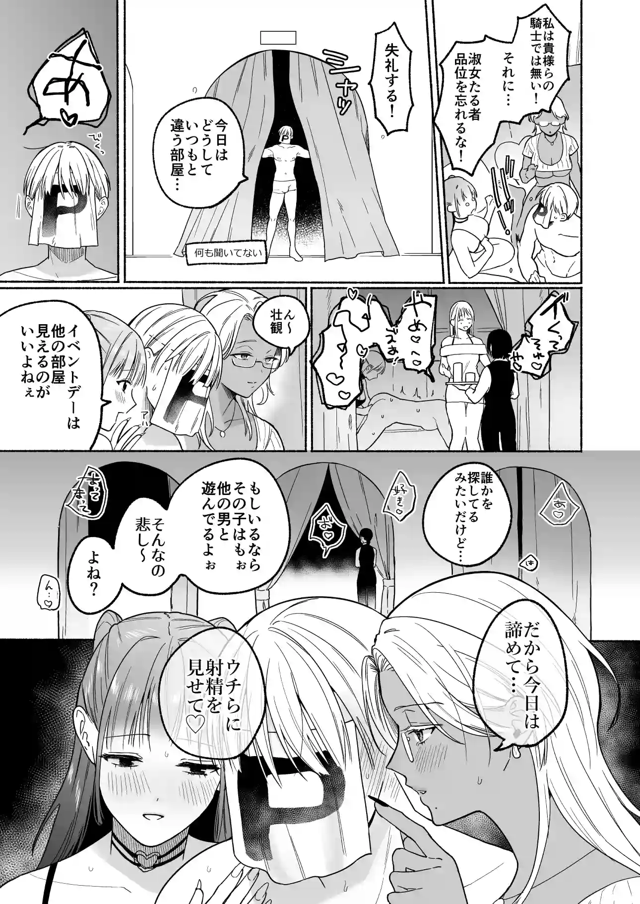 ち●ぽバー2[散る国] - PAGE 006