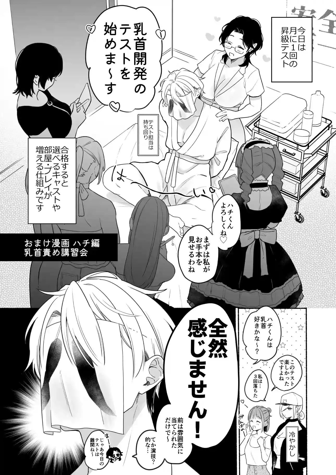 ち●ぽバー2[散る国] - PAGE 010