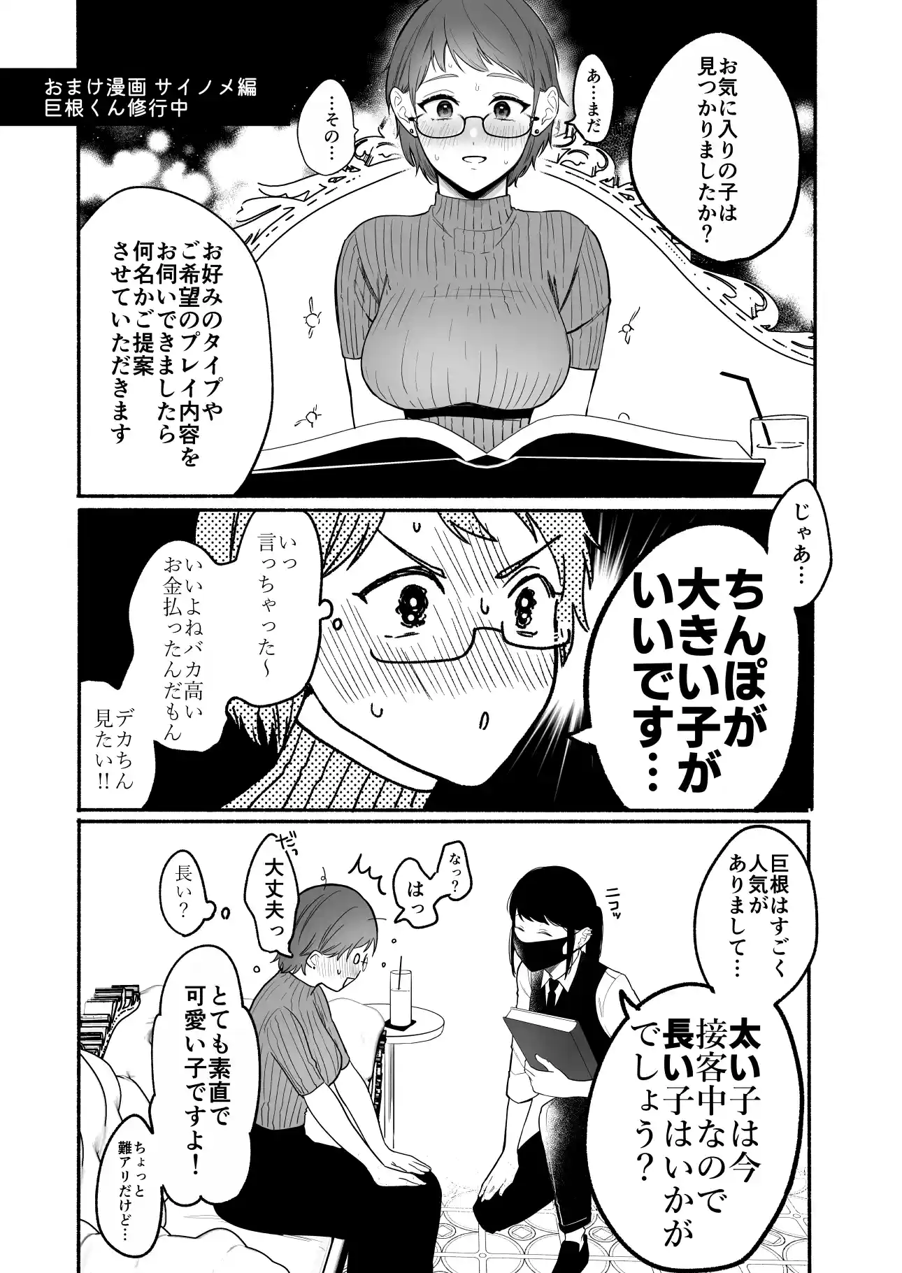 ち●ぽバー2[散る国] - PAGE 013