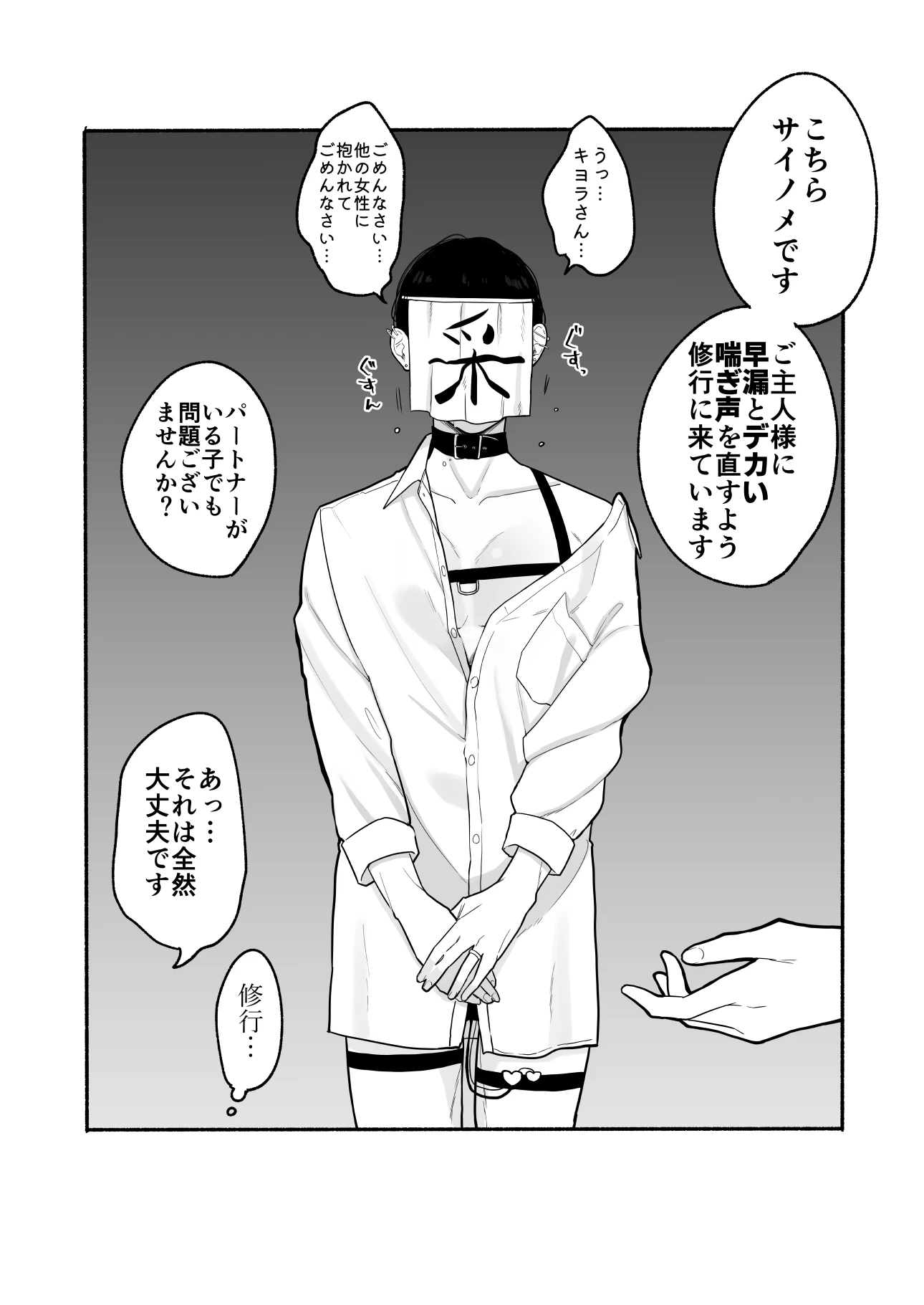 ち●ぽバー2[散る国] - PAGE 014