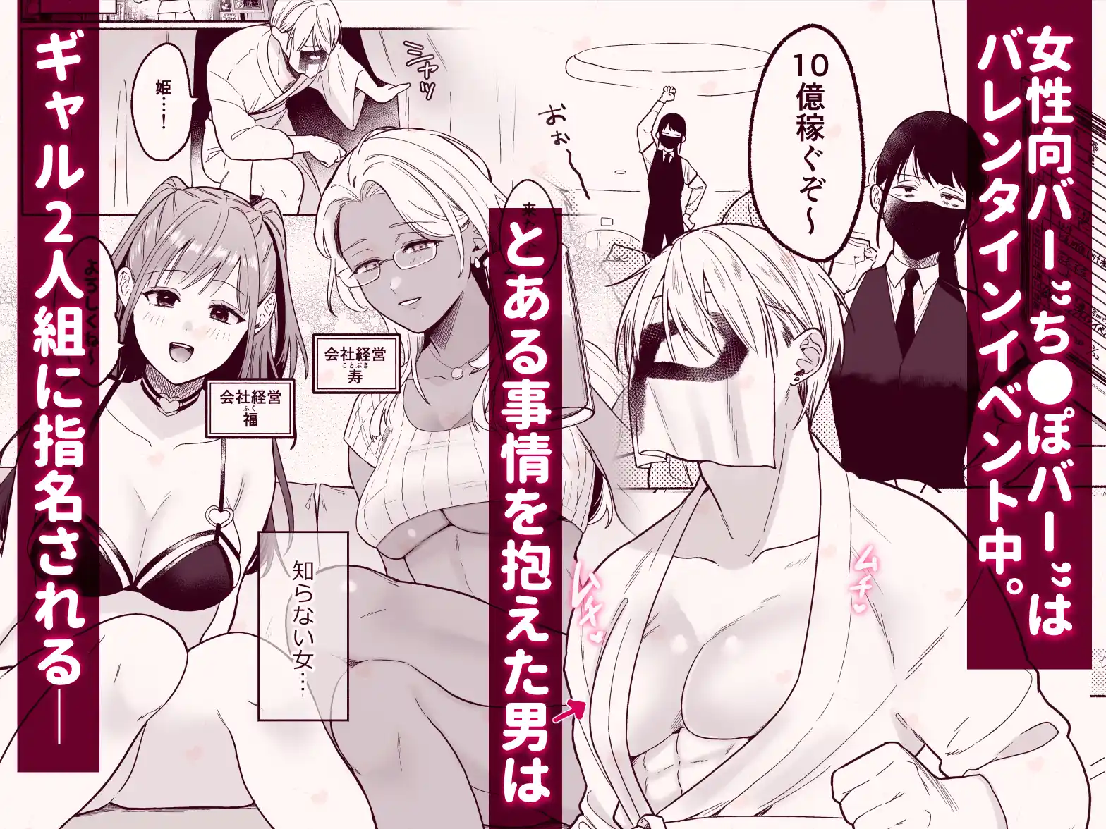 ち●ぽバー2[散る国] - PAGE 018
