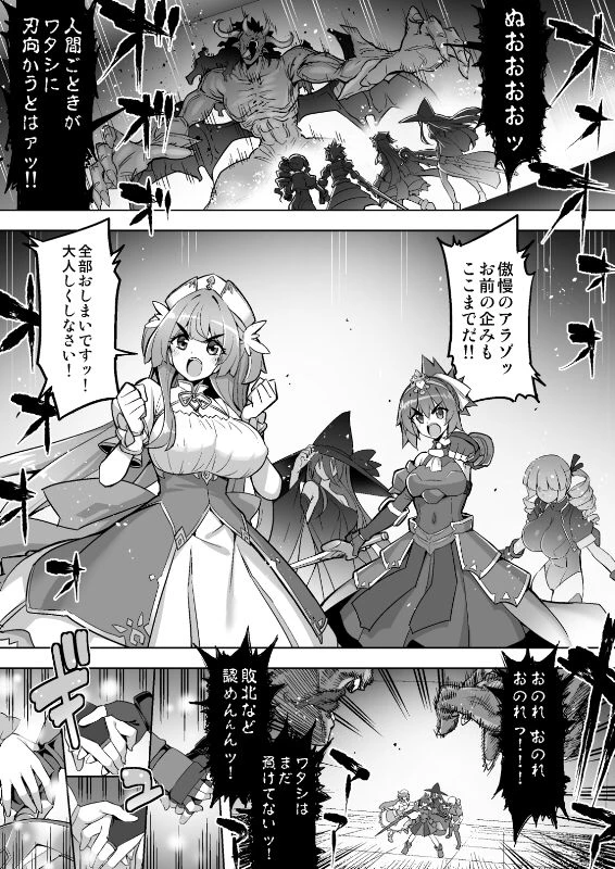 魔法少女は淫欲に堕ちる 色欲のアモディマ誕生編[ドダメ屋さん] - PAGE 002