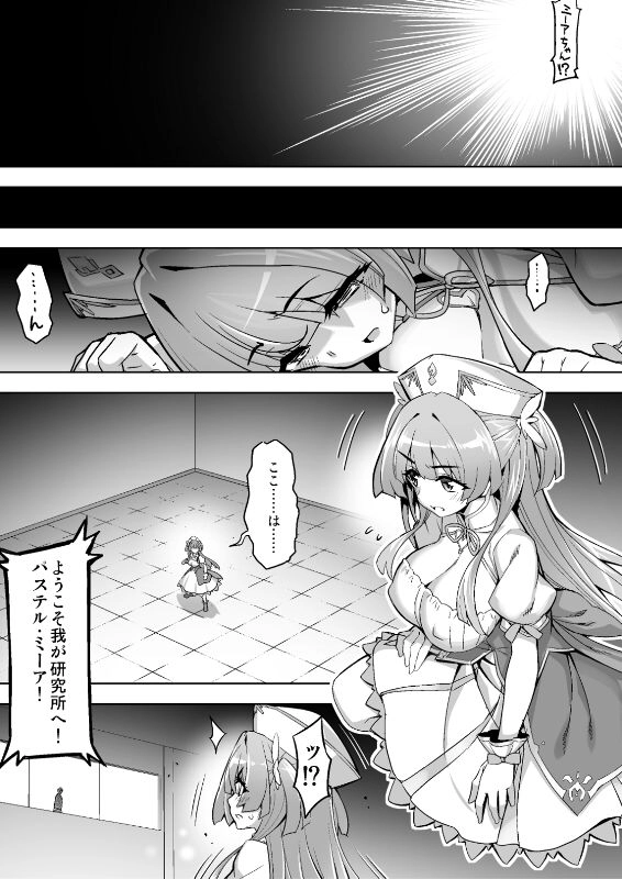 魔法少女は淫欲に堕ちる 色欲のアモディマ誕生編[ドダメ屋さん] - PAGE 006