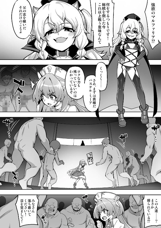 魔法少女は淫欲に堕ちる 色欲のアモディマ誕生編[ドダメ屋さん] - PAGE 007